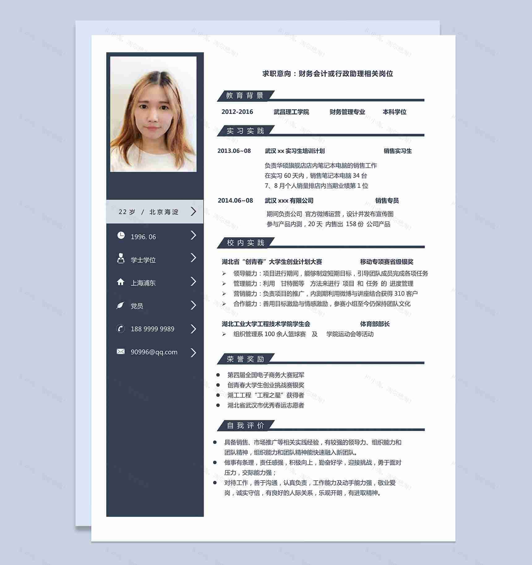 财务会计行政助理工作求职毕业求职简历Word模板-1