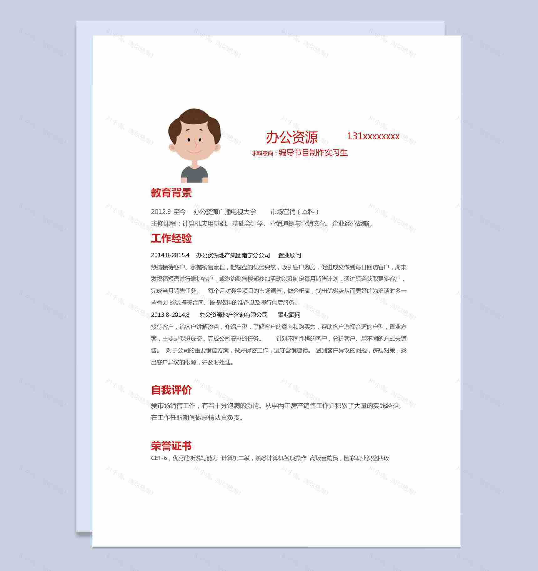 简约风格求职应聘编导节目制作实习生自我介绍Word简历模板-1