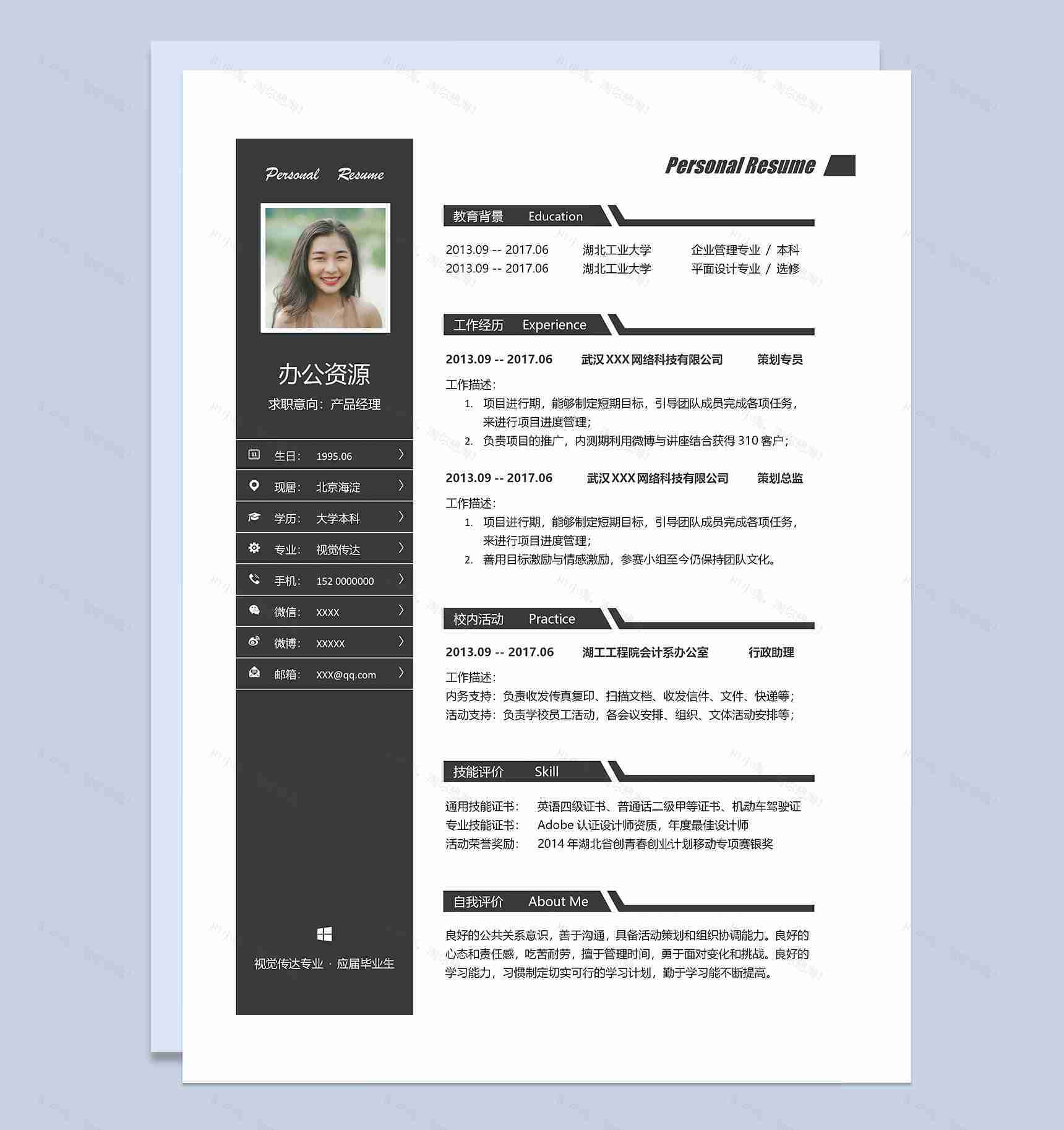 黑色简约策划专员策划总监通用求职简历Word模板-1