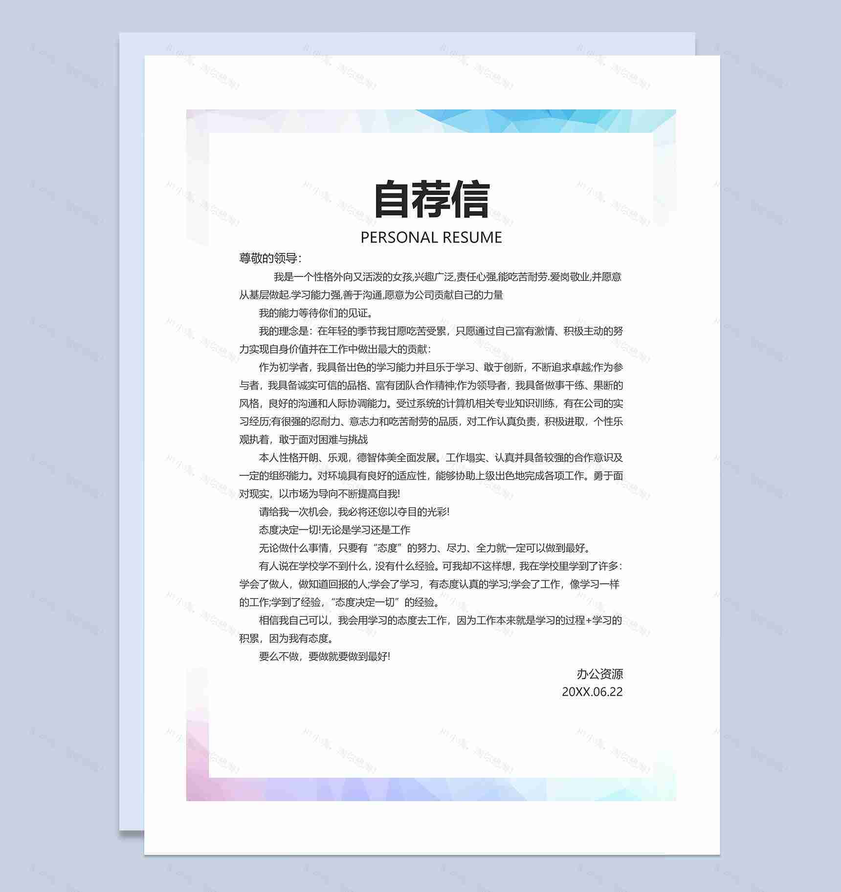 创意封面财务会计求职通用个人简历自荐信Word模板-3