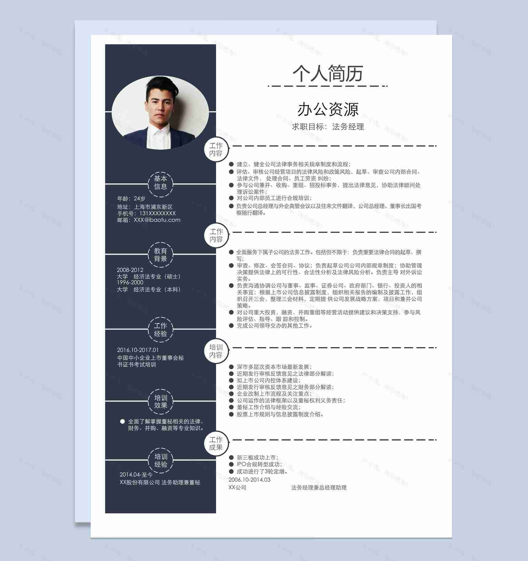 黑色商务风格法务经理个人求职简历Word模板-1