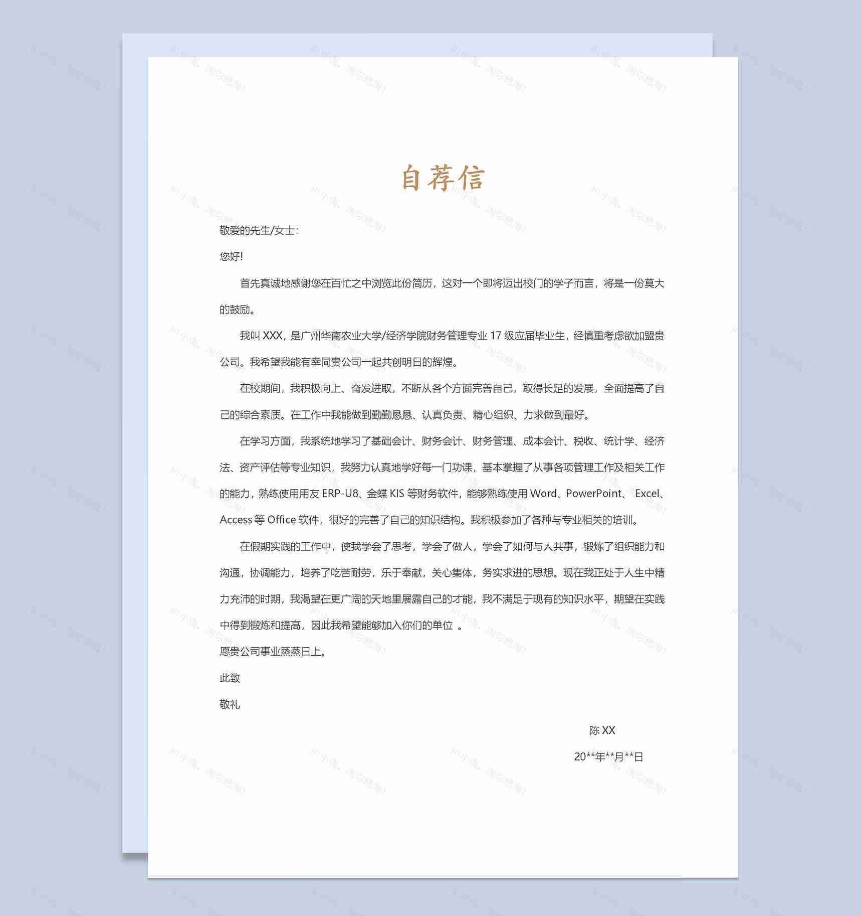 简约典雅风财务岗位求职通用个人简历套装Word模板-3