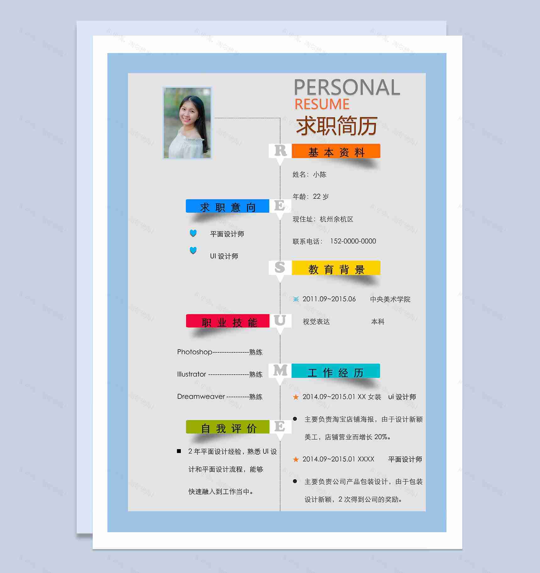 流行创意平面设计师求职应聘简历Word模板-1