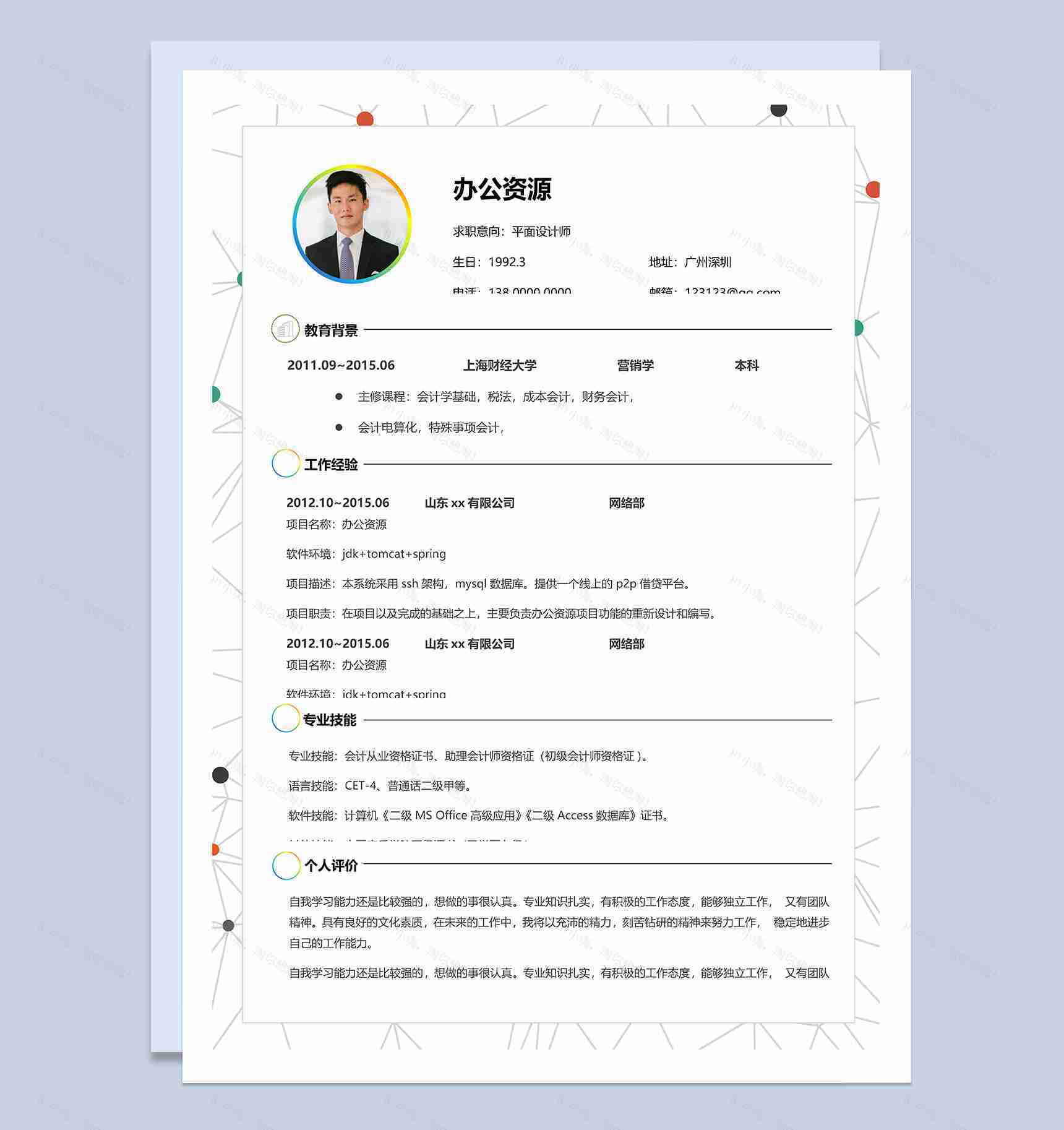 时尚简约平面设计师个人求职简历Word模板-2