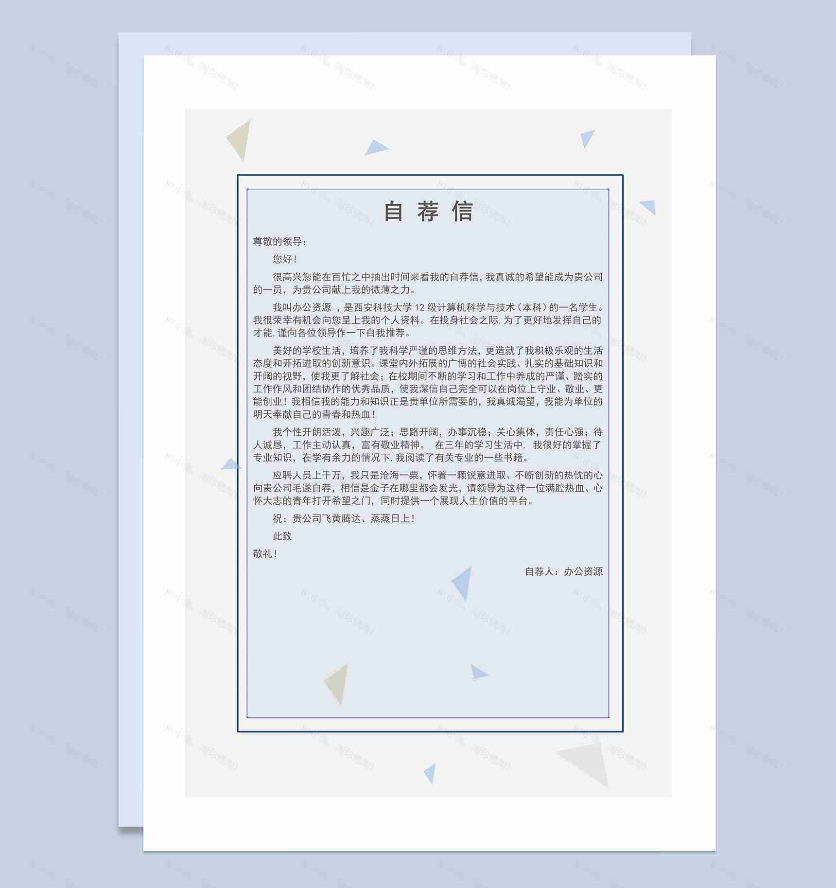 蓝色大气iOS工程师求职简历自荐信Word模板-3