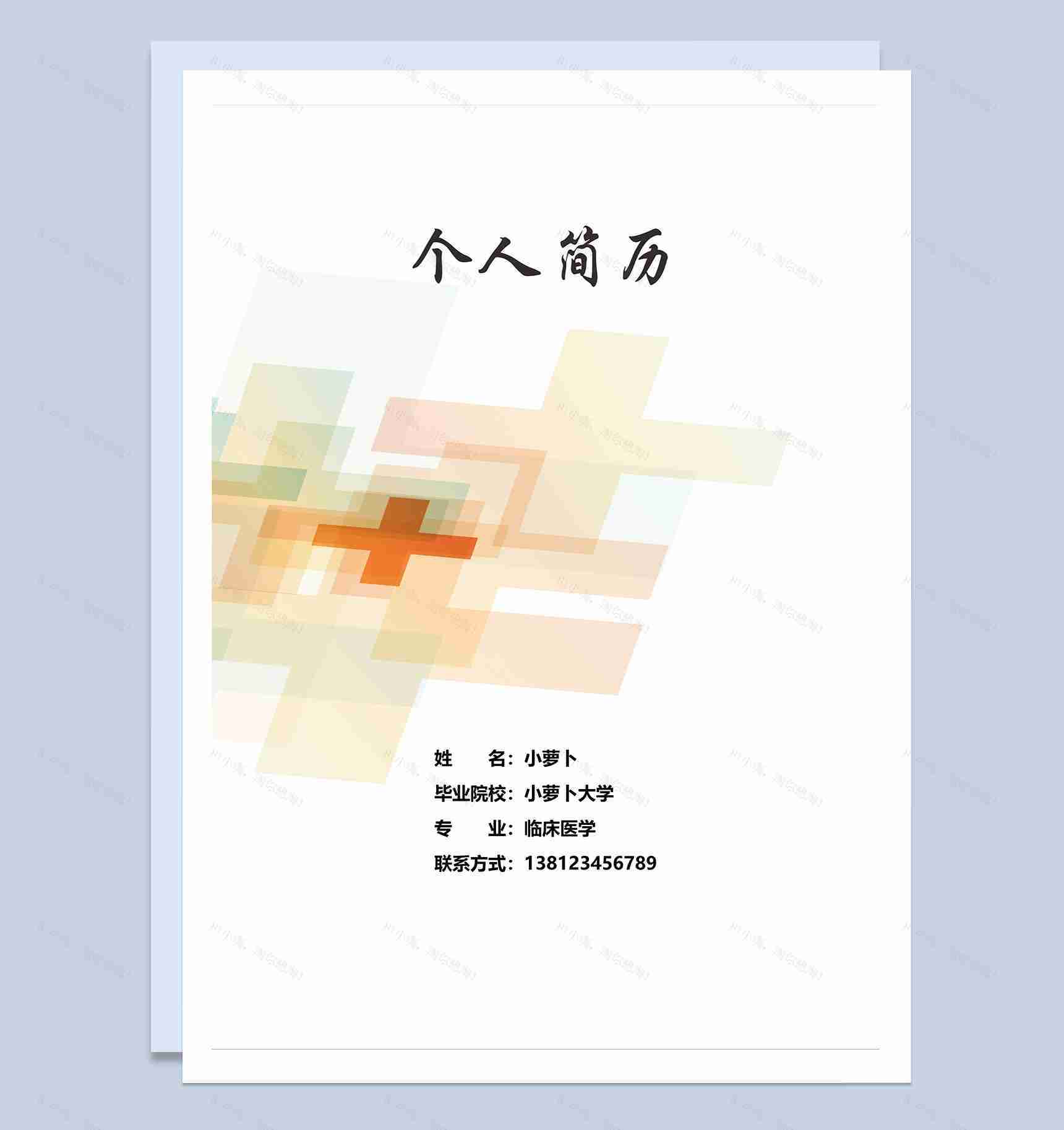 个人医学推荐信简历Word模板-1