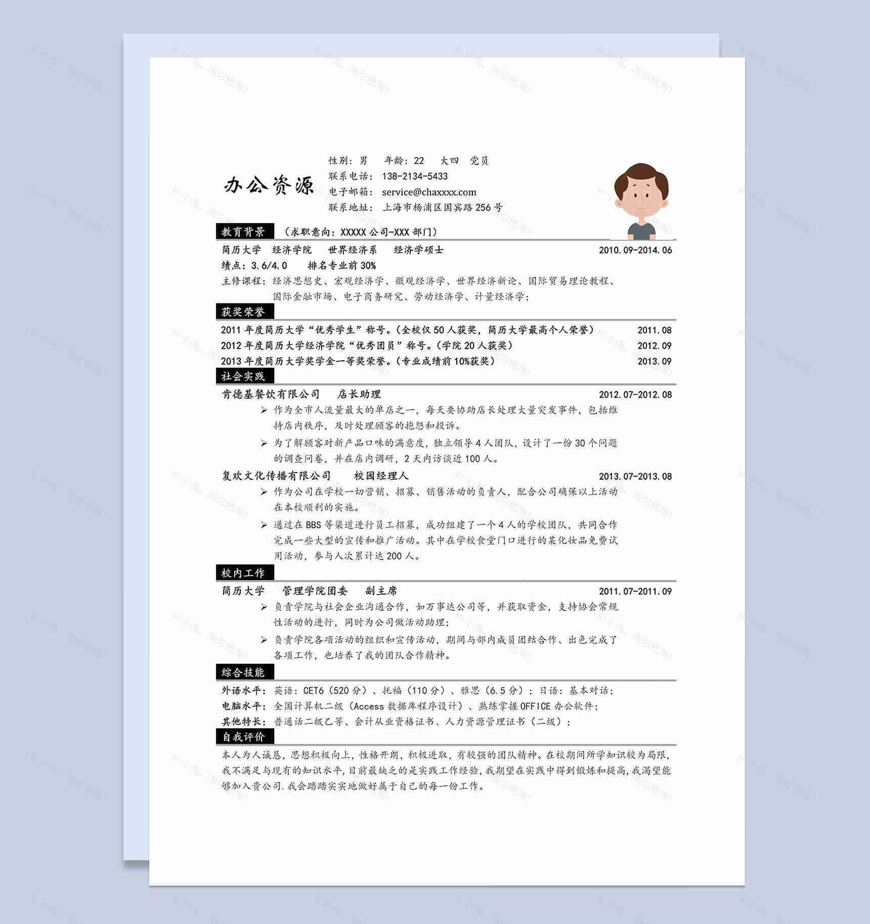 黑白大气简约风格应届生简历word求职应聘模板-1