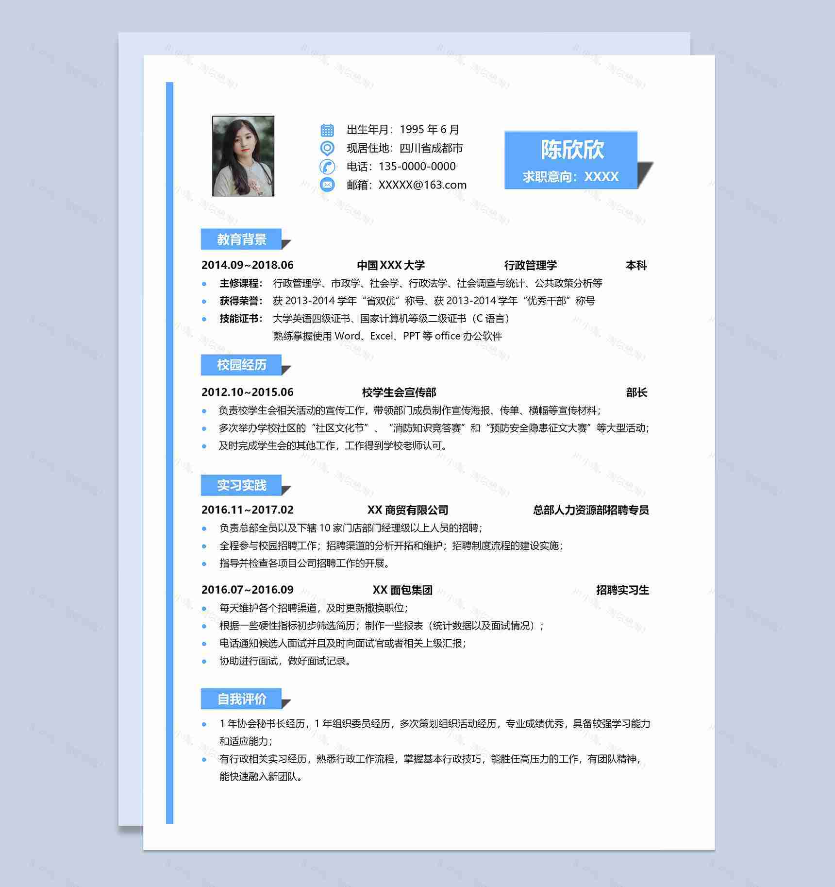 极简商务风行政管理类个人求职简历Word模板-1