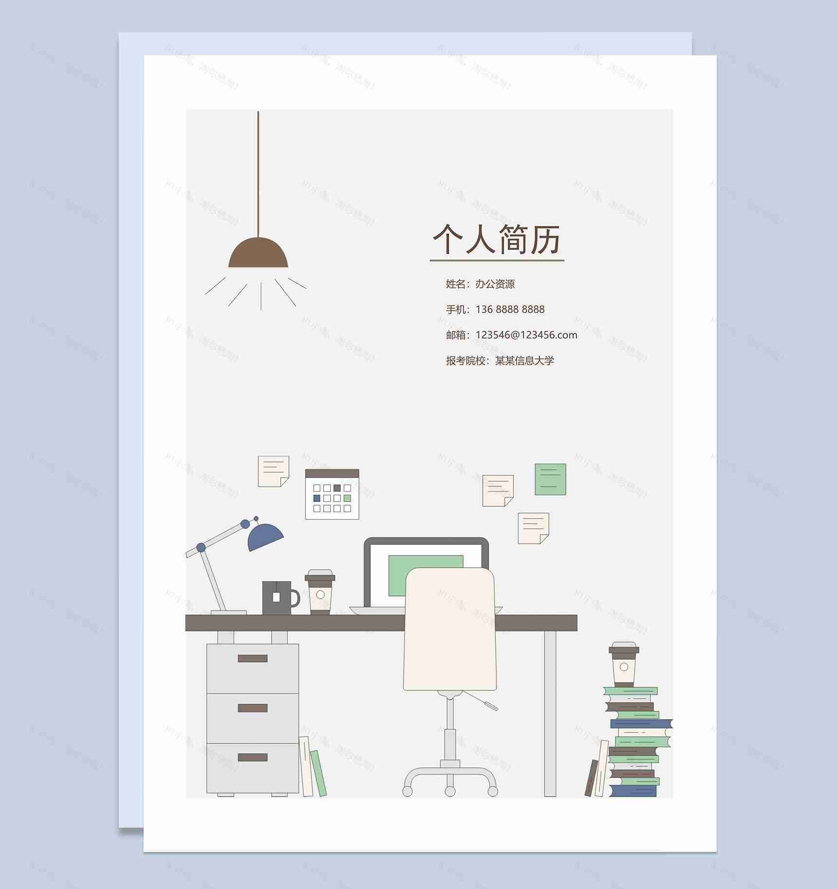 可爱应届毕业生个人岗位求职应聘简历Word模板-1