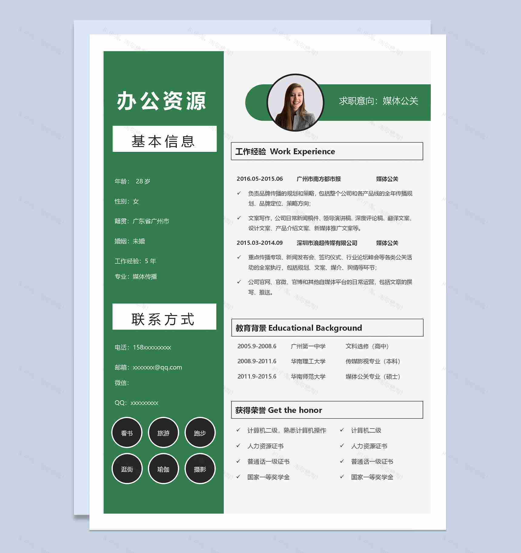 简约绿色pr媒体公关工作求职简历Word模板-1