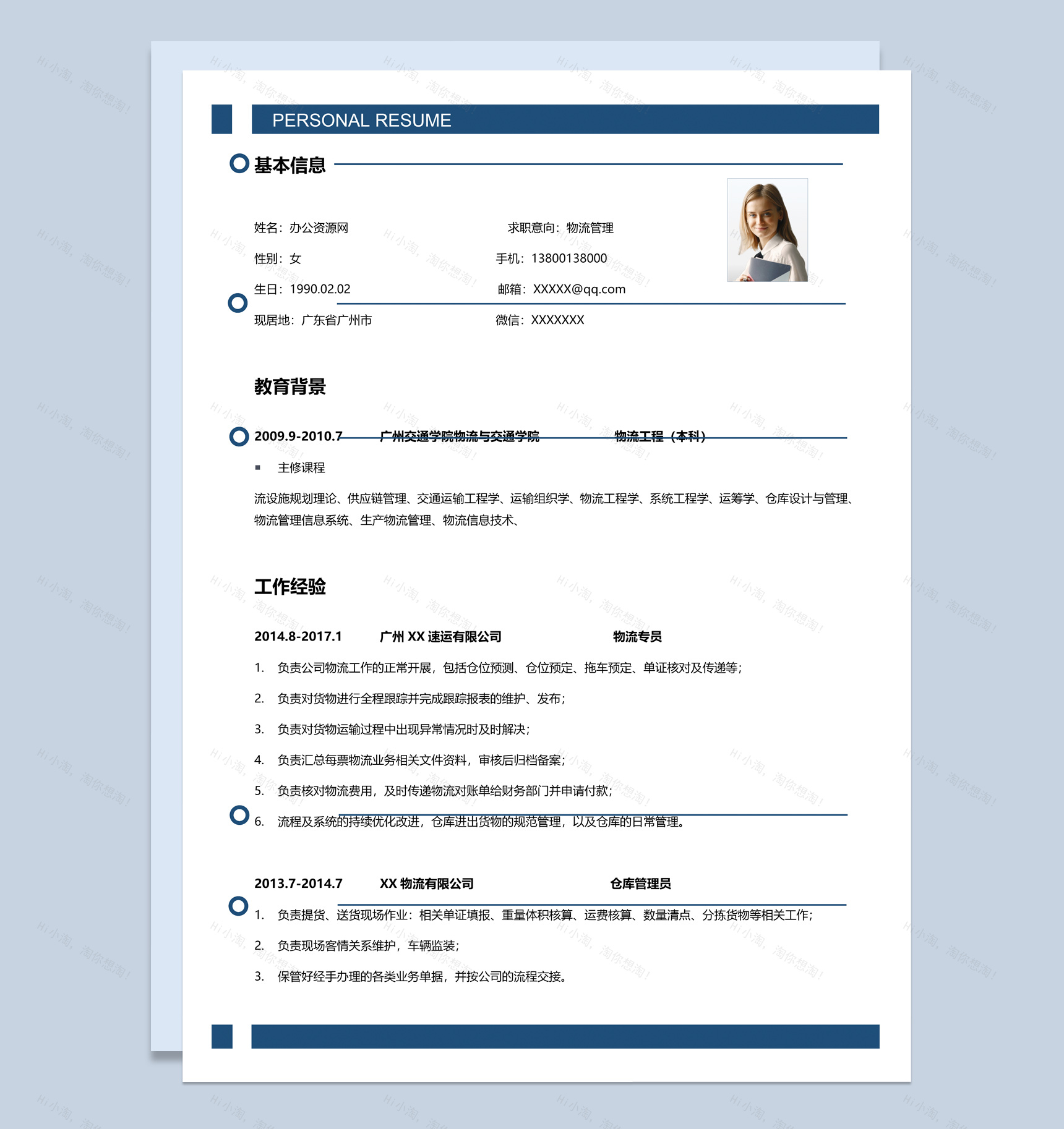 白色简约风格物流管理个人求职简历Word模板-1