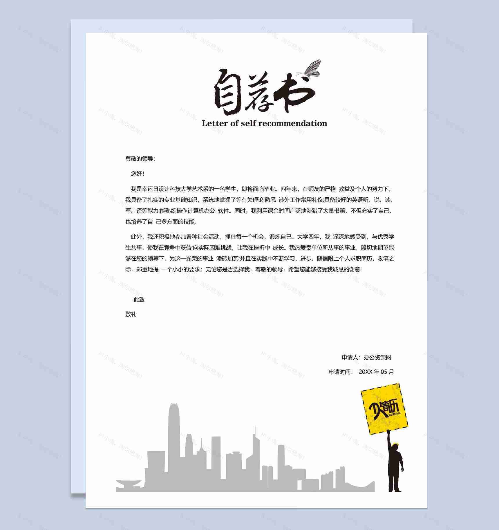 灰色商务风格市场专员求职简历Word模板-2
