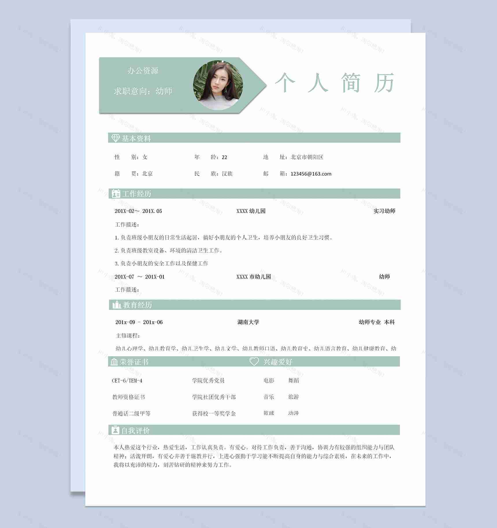 小清新绿色幼师工作求职简历Word模板-1