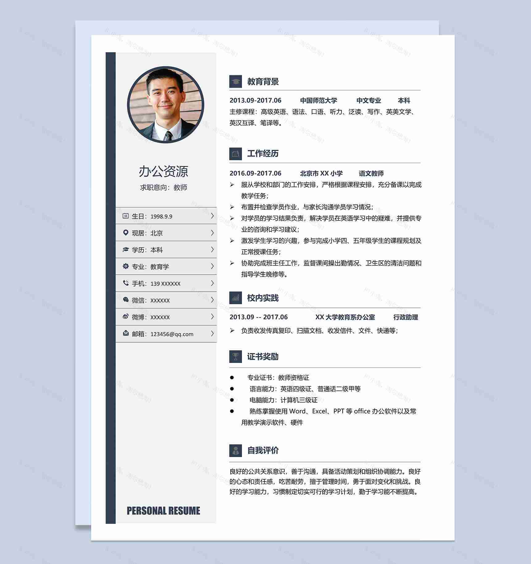 蓝白色教师岗位应聘求职简历Word模板-1