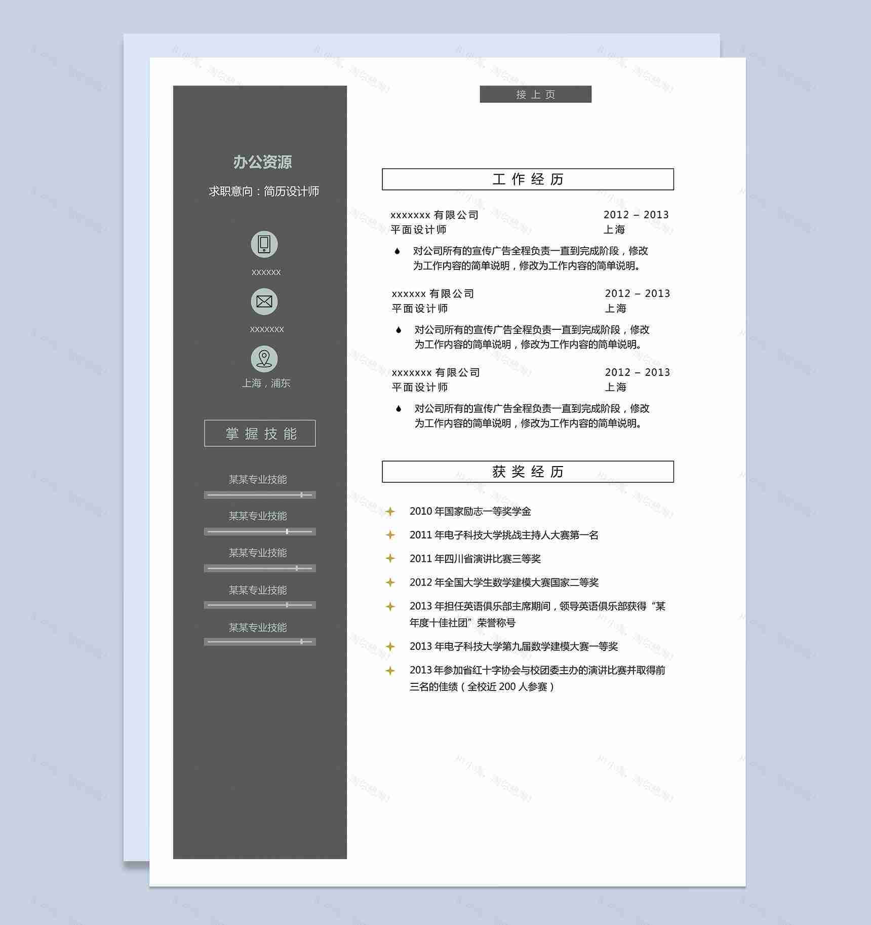 设计师创意风格求职简历Word模板-2
