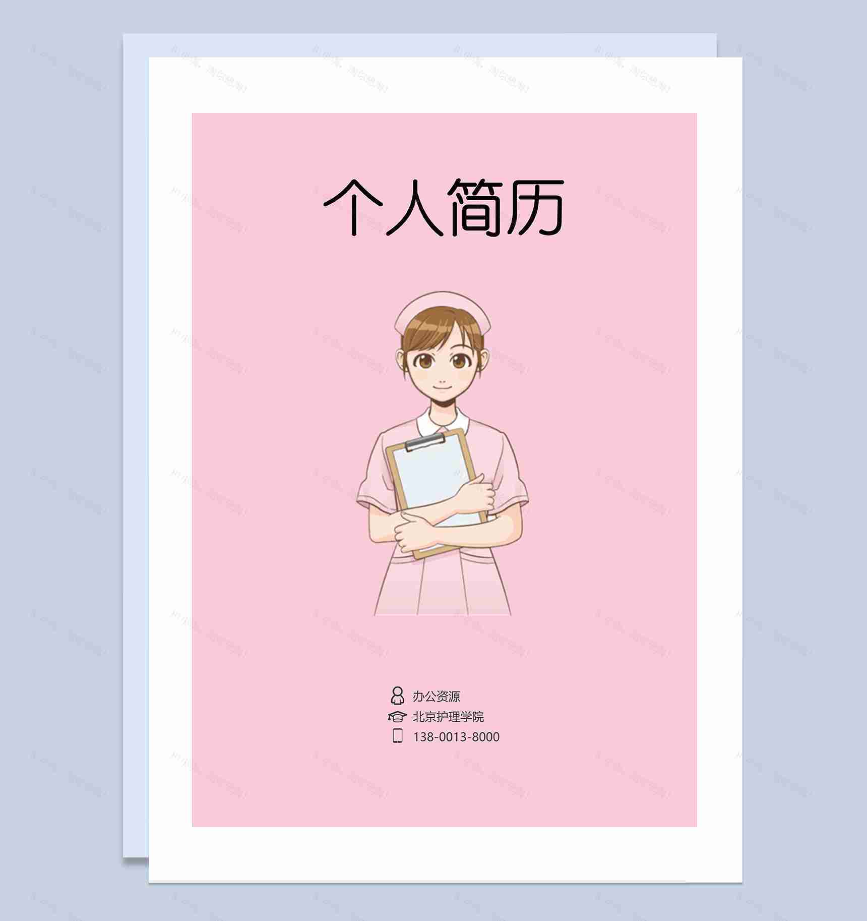粉色护士个人求职工作简历成套Word模板-2