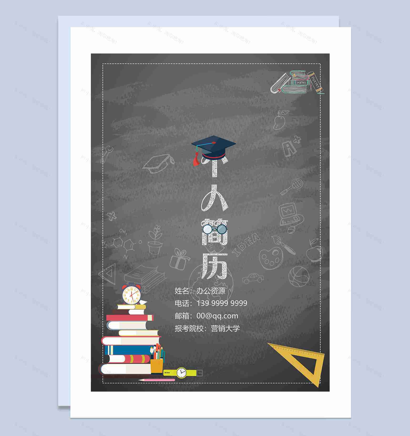灰色简约研究生毕业求职简历Word模板-1