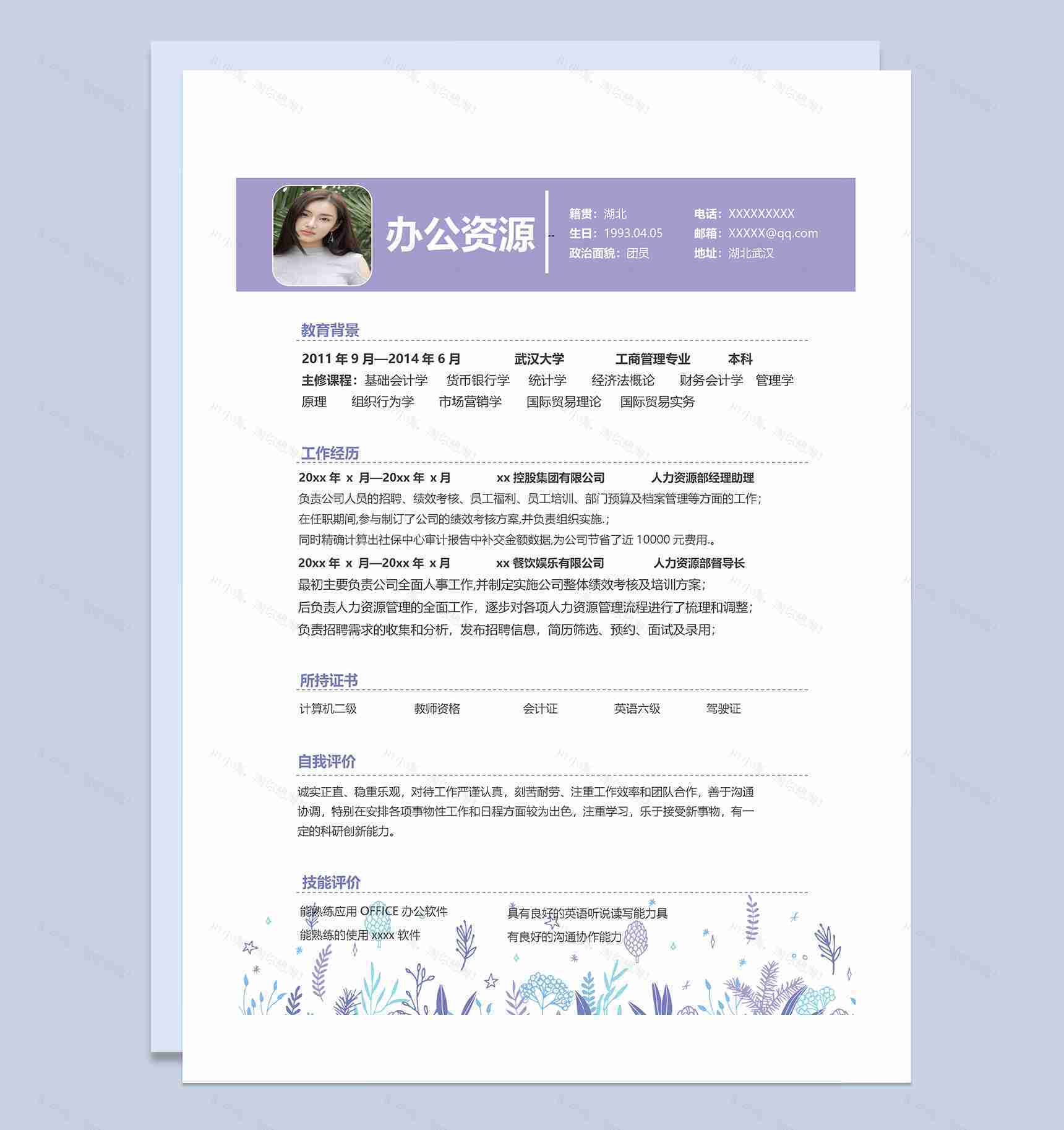 紫色创意通用型自荐信求职简历Word模板-3