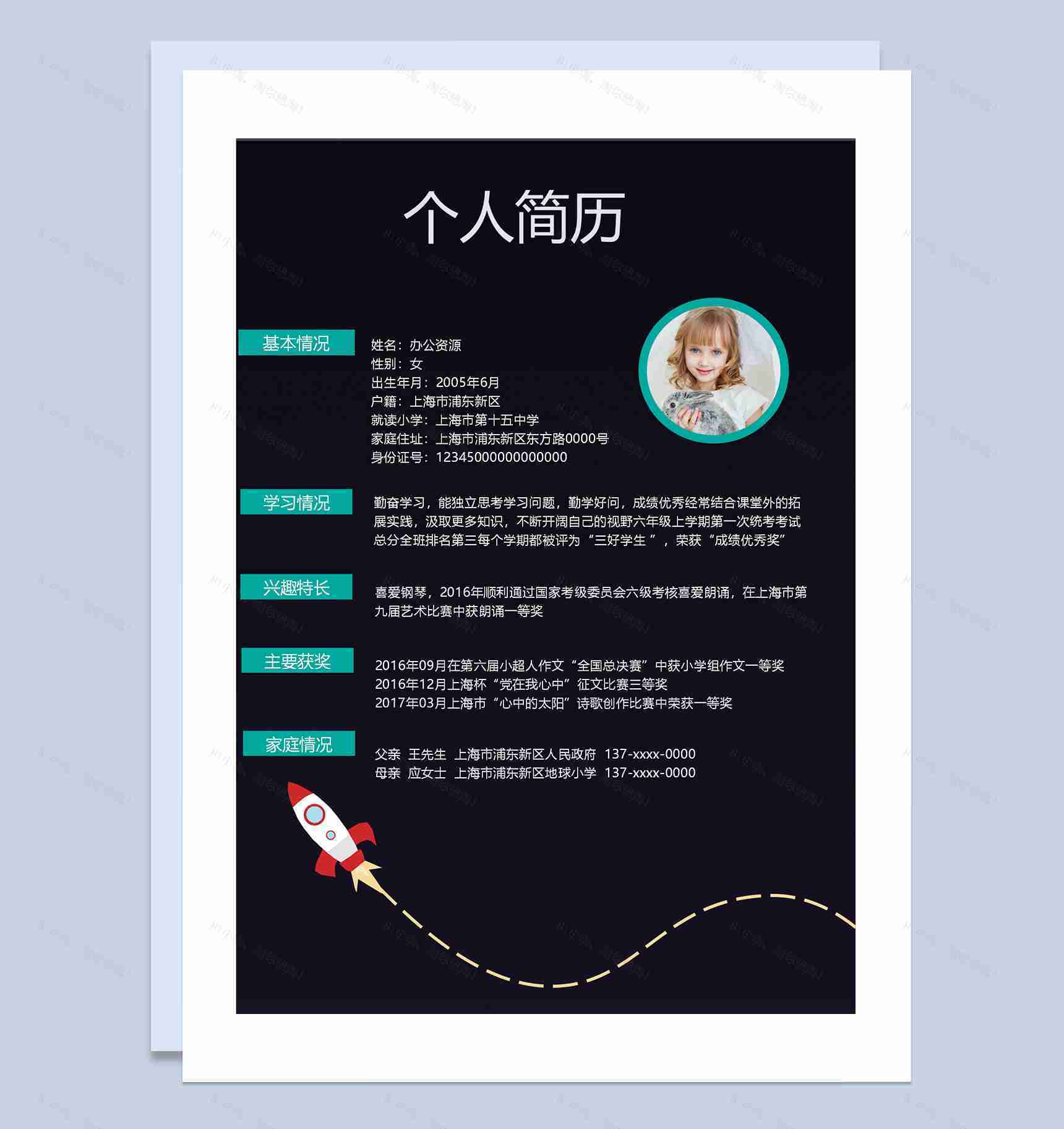 黑色卡通宇宙简历封面小升初个人简历班主任推荐信自荐信Word模板-2