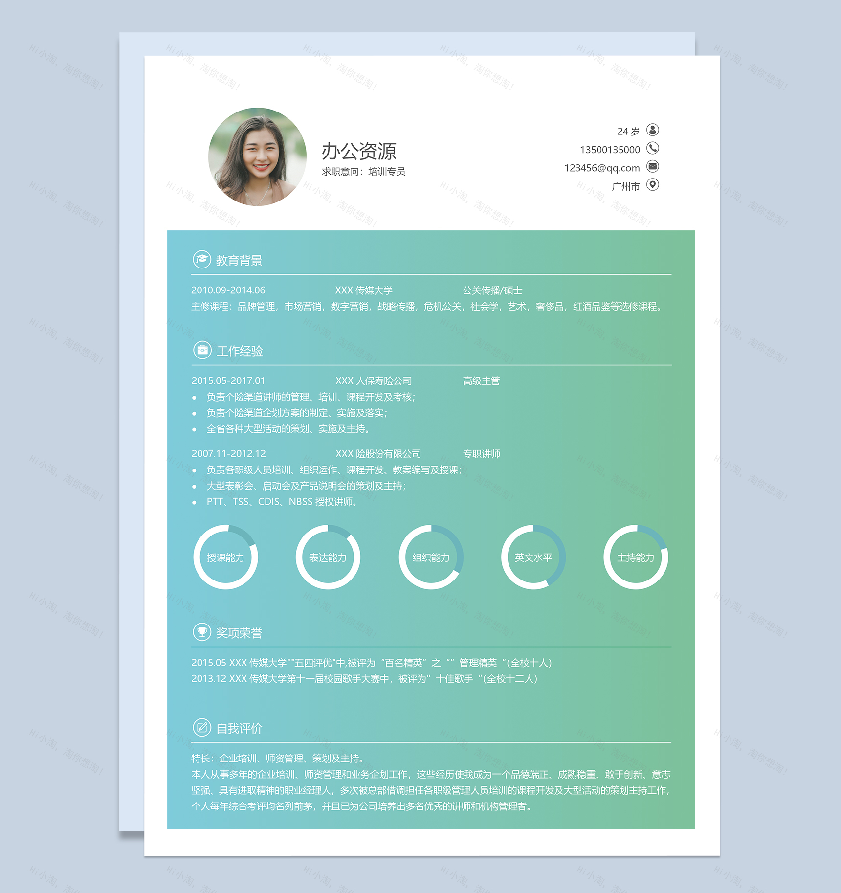 保险行业培训专员求职简历Word模板-1