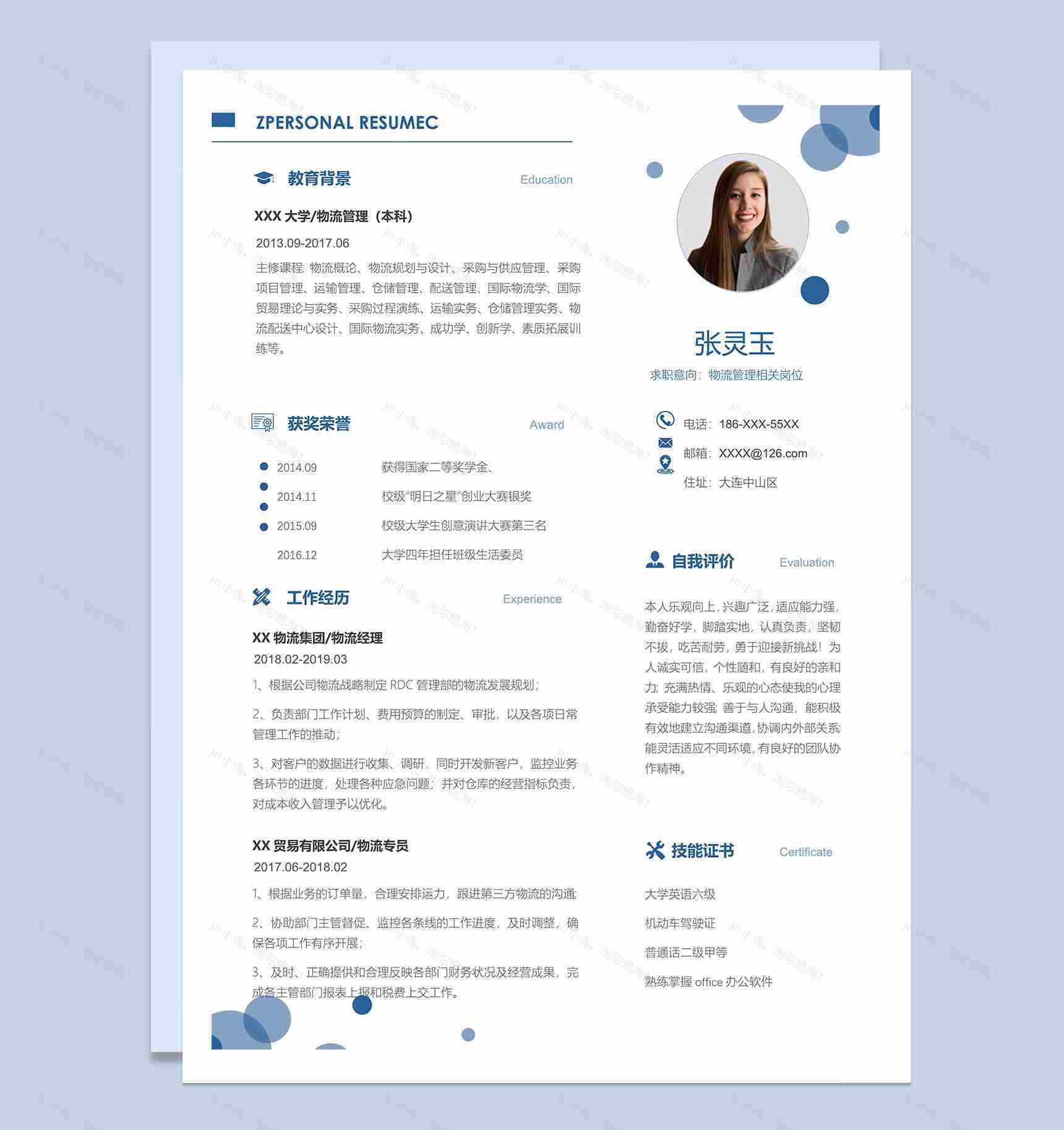 简洁活泼物流管理相关岗位个人求职简历word模板-1