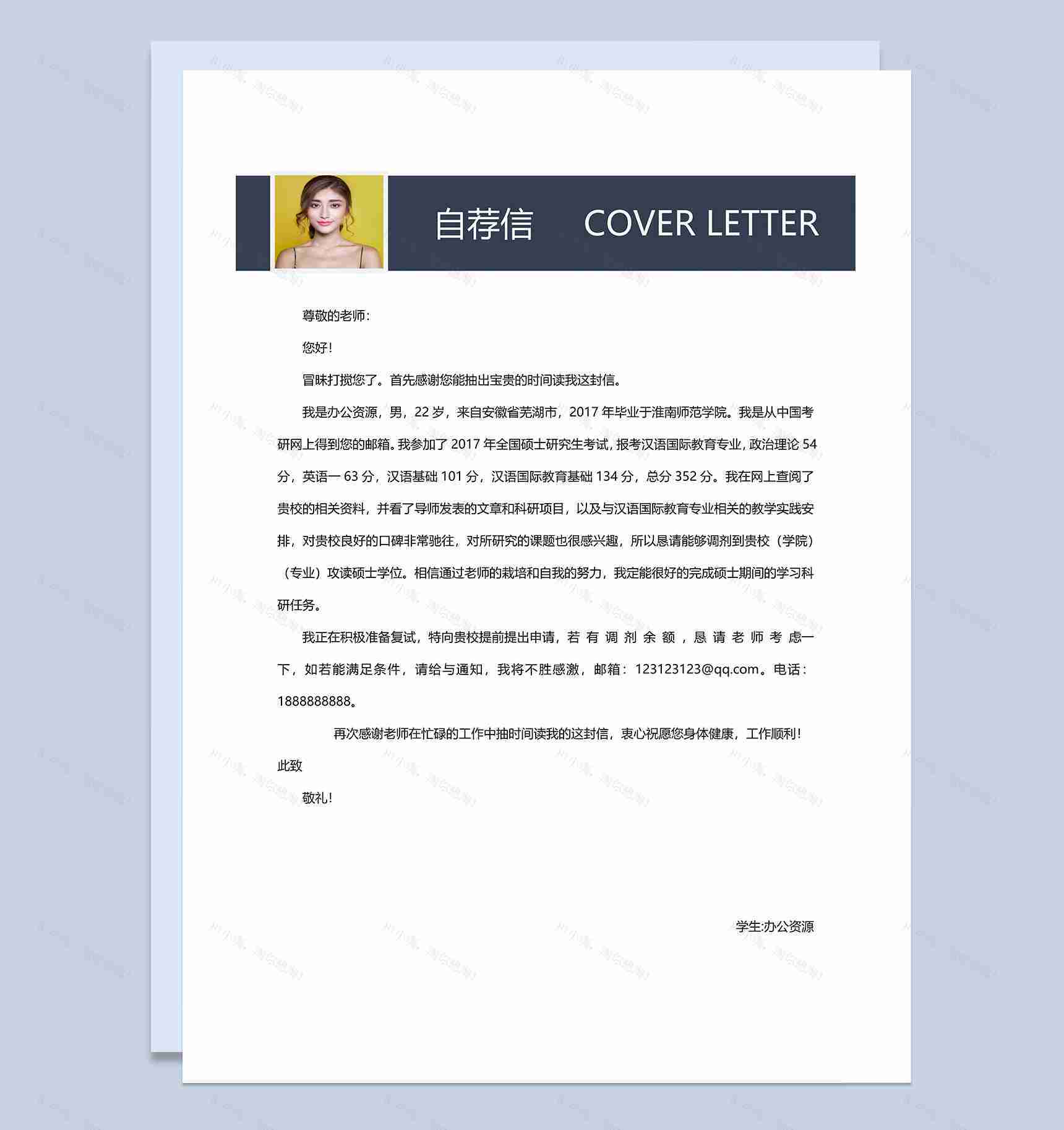 灰色应届生研究生求职简历Word模板-3