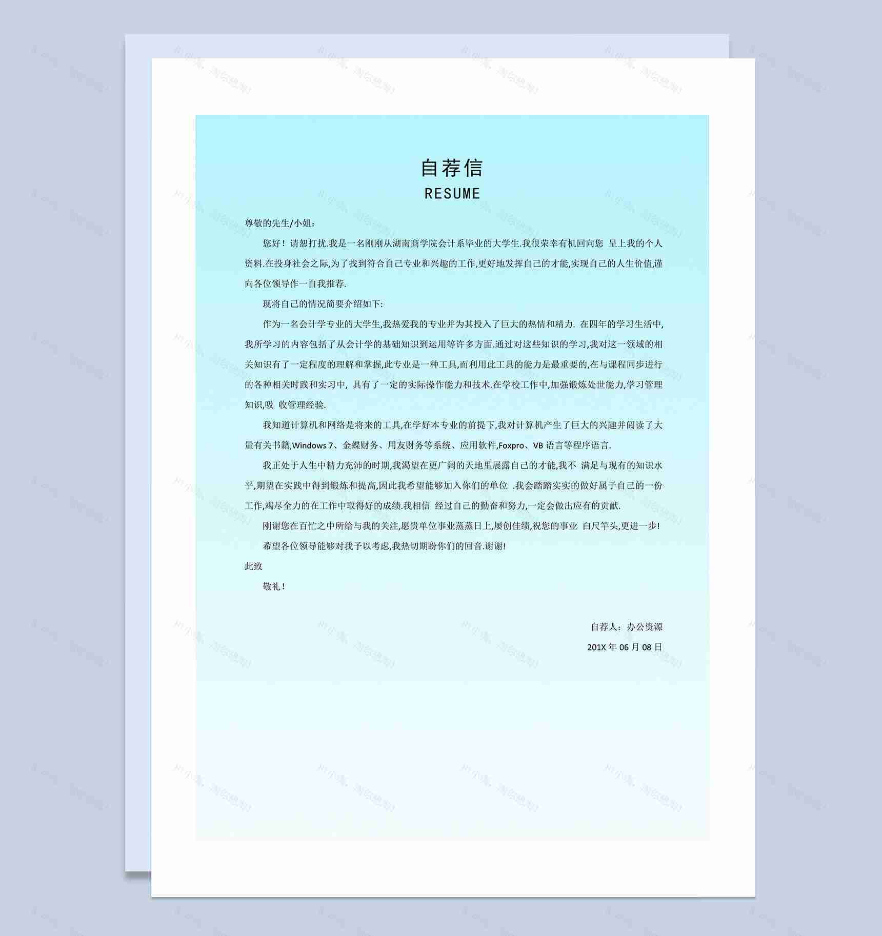 蓝色简洁财务行业应聘简历Word模板-3
