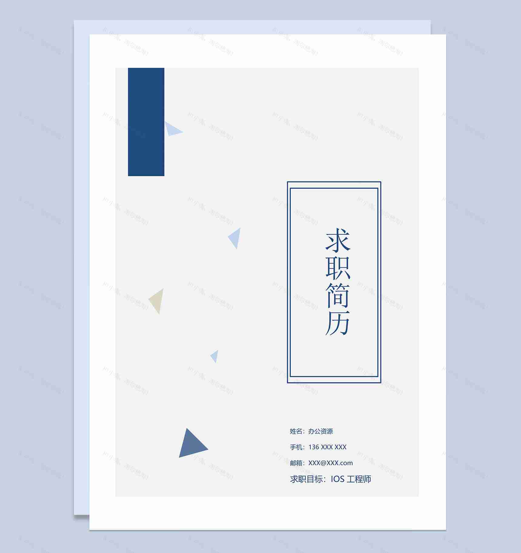 蓝色大气iOS工程师求职简历自荐信Word模板-1