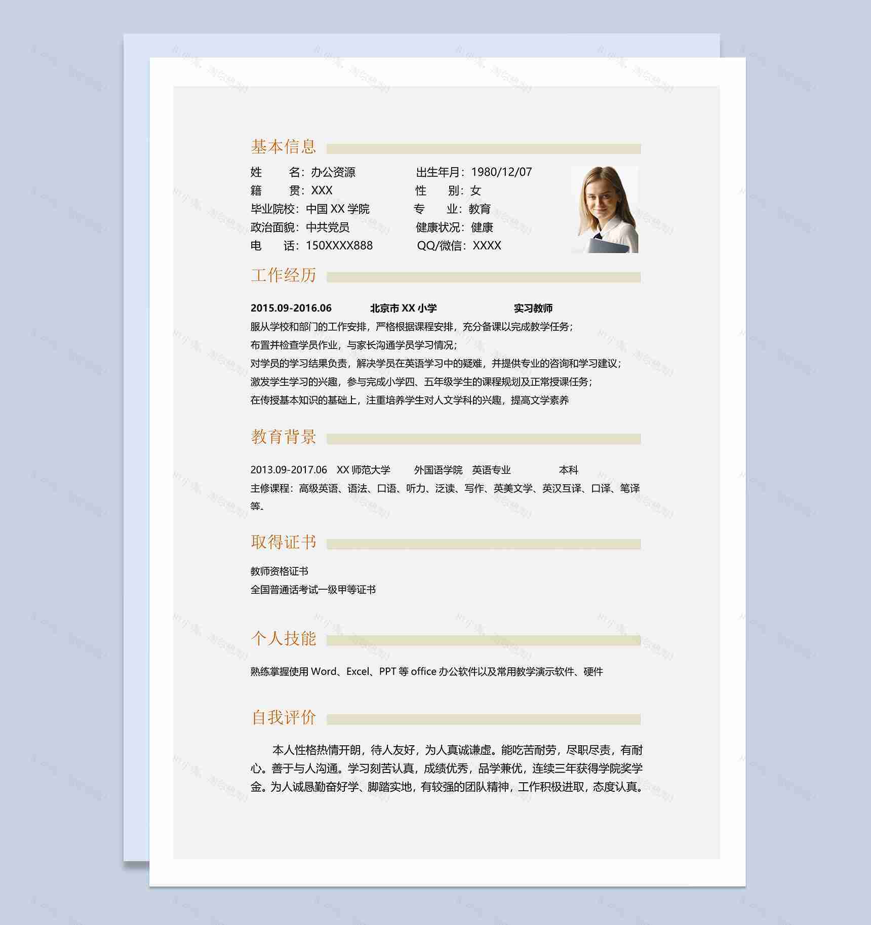 灰色大气幼师教师岗位个人工作简历word模板-1