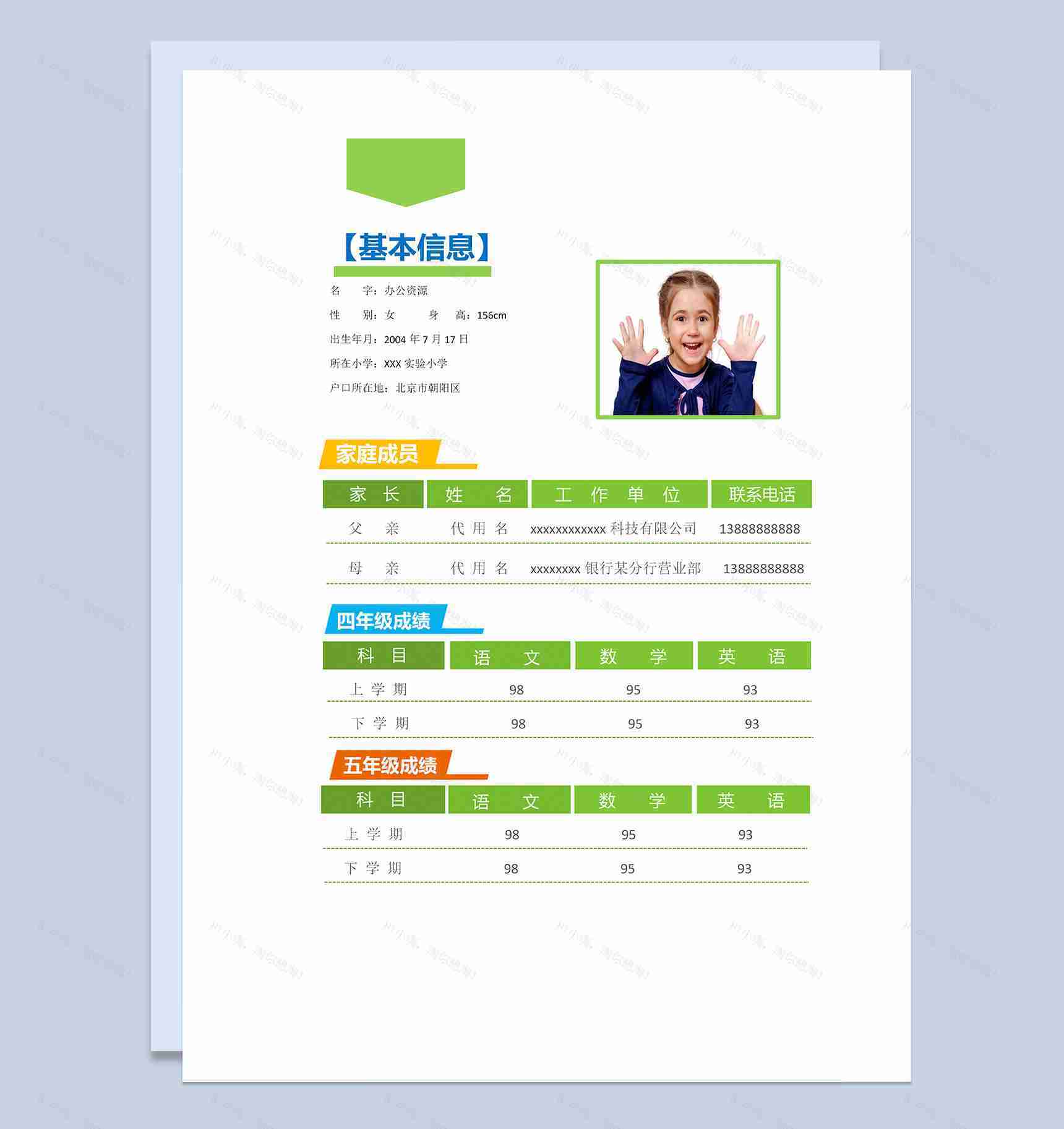 绿色简历封面小升初通用学生个人简历自荐信Word模板-2