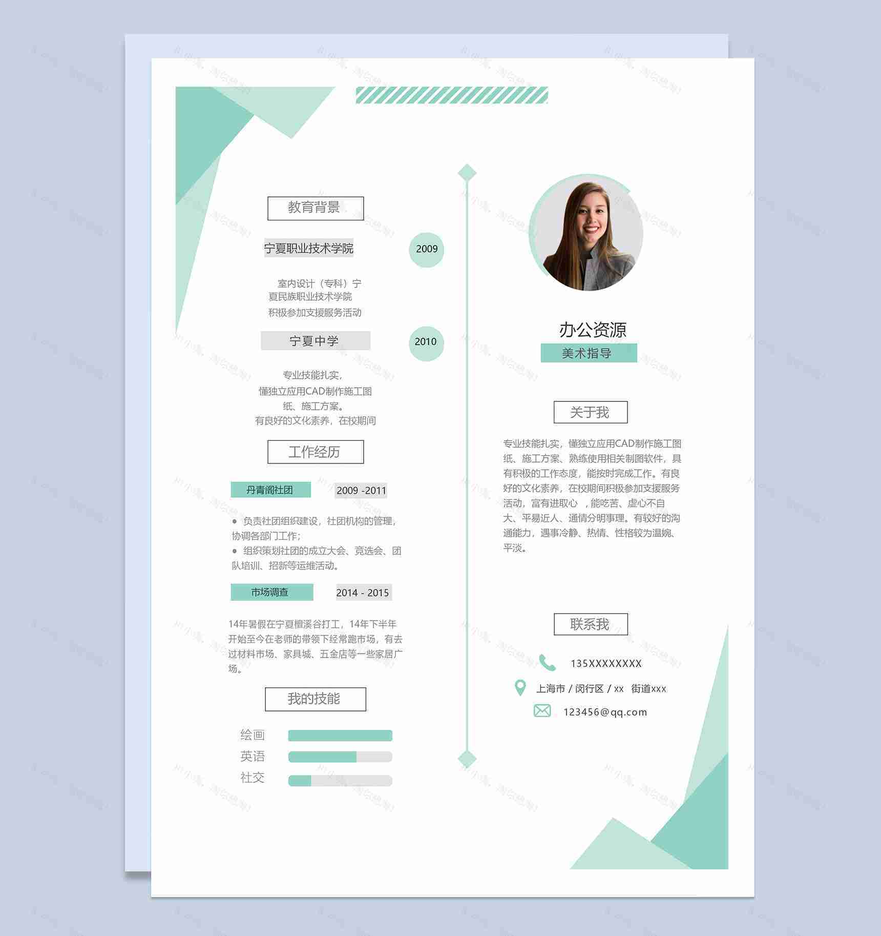 小清新美术指导个人求职简历Word模板-1
