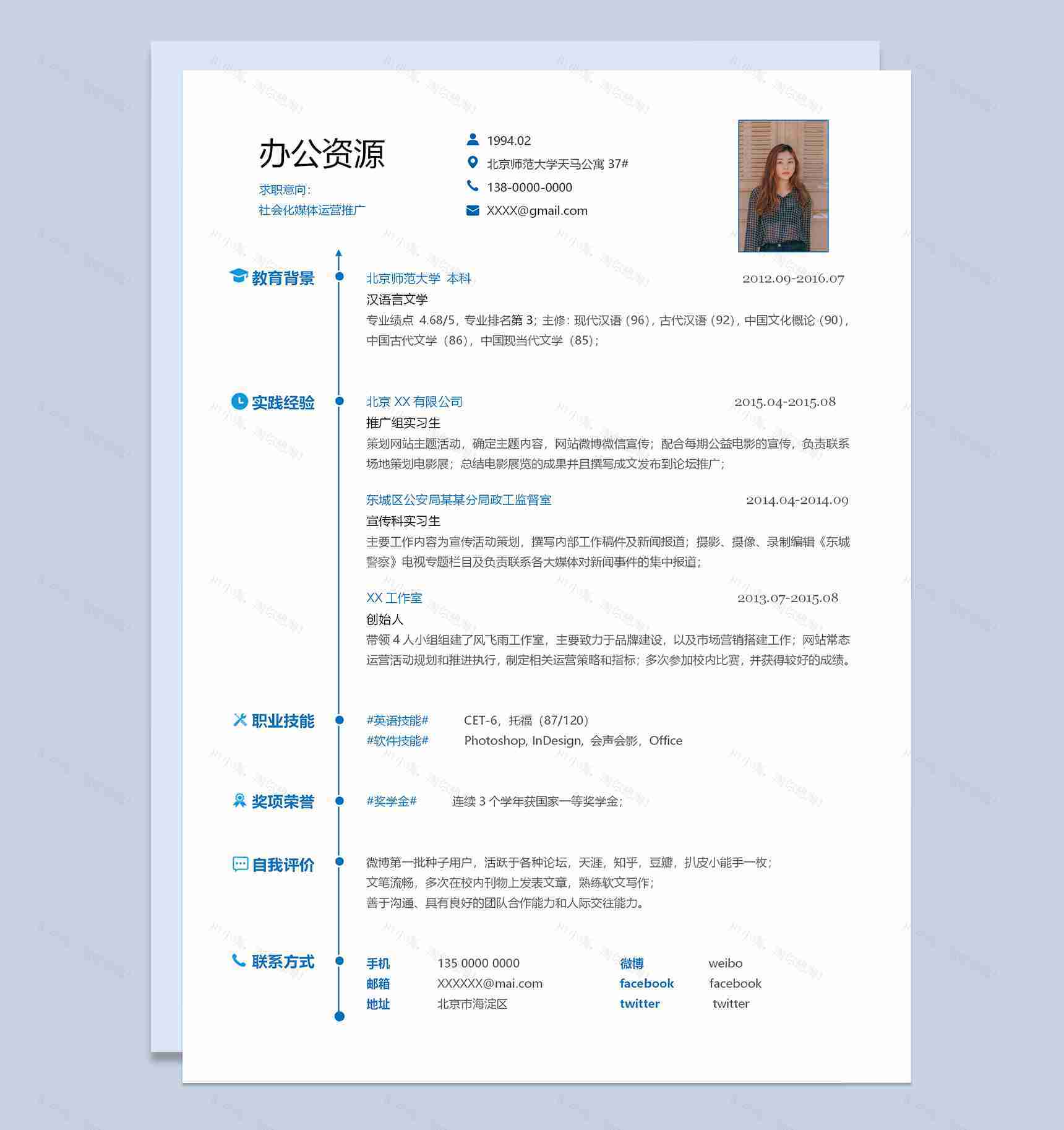 经典简洁运营推广求职应聘工作简历Word模板-1