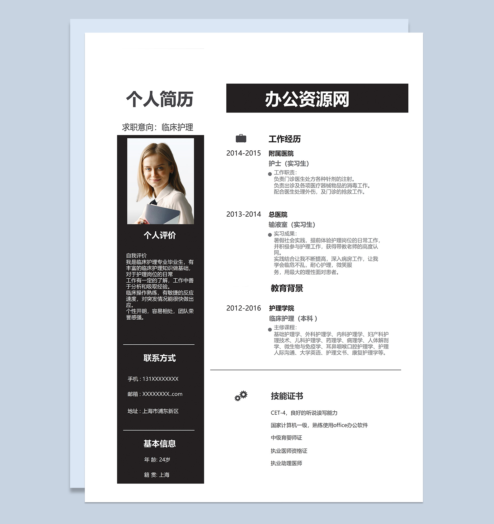 黑色经典风格临床护理专业个人求职简历Word模板
