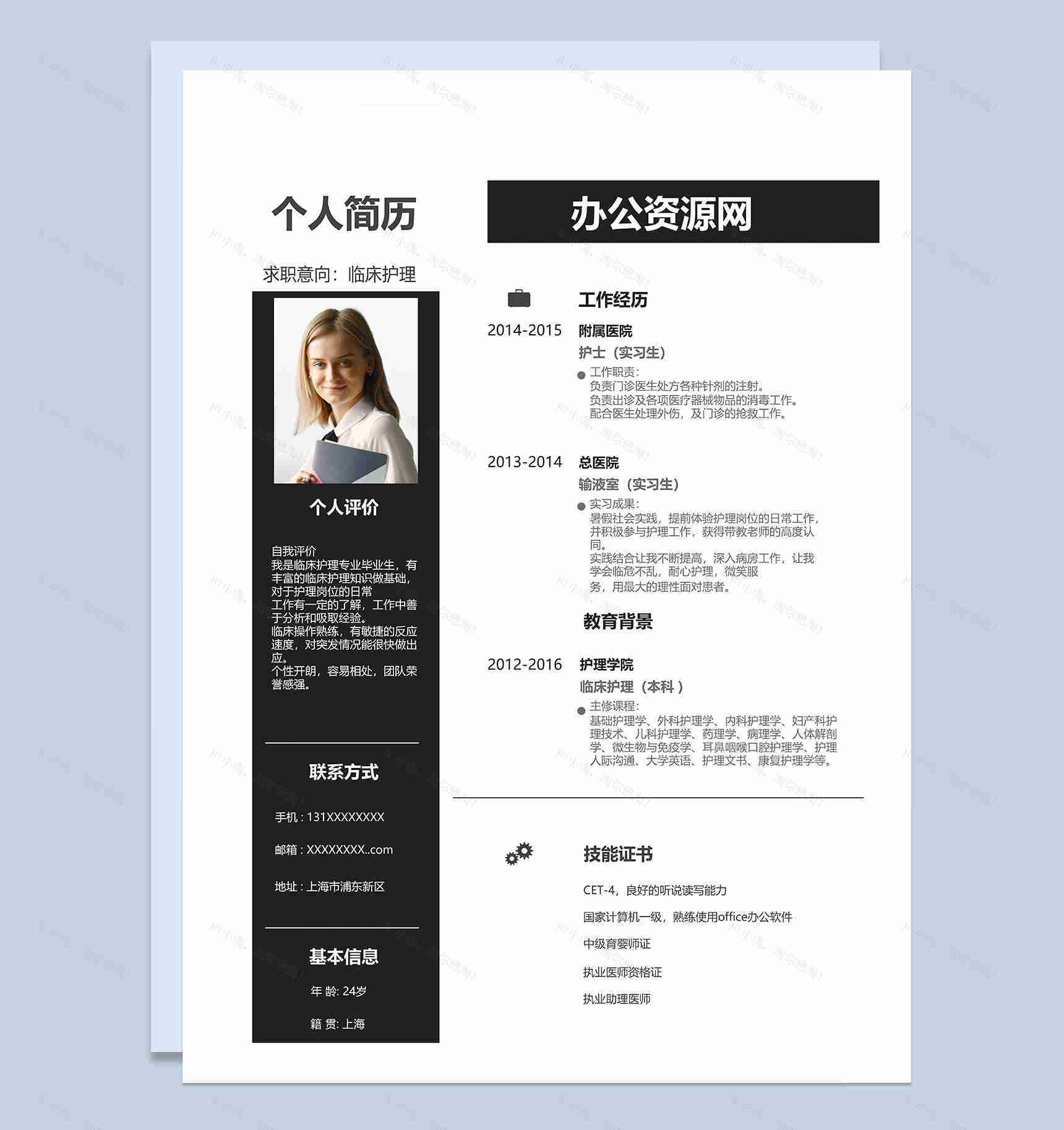 黑色经典风格临床护理专业个人求职简历Word模板-1