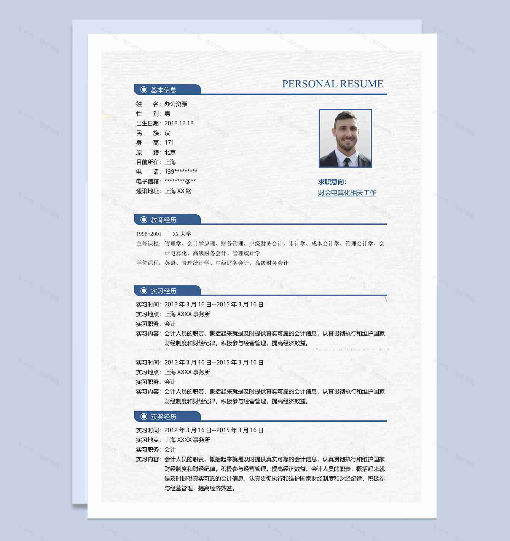 蓝色精美财会电算化相关工作个人应聘求职简历Word模板-1