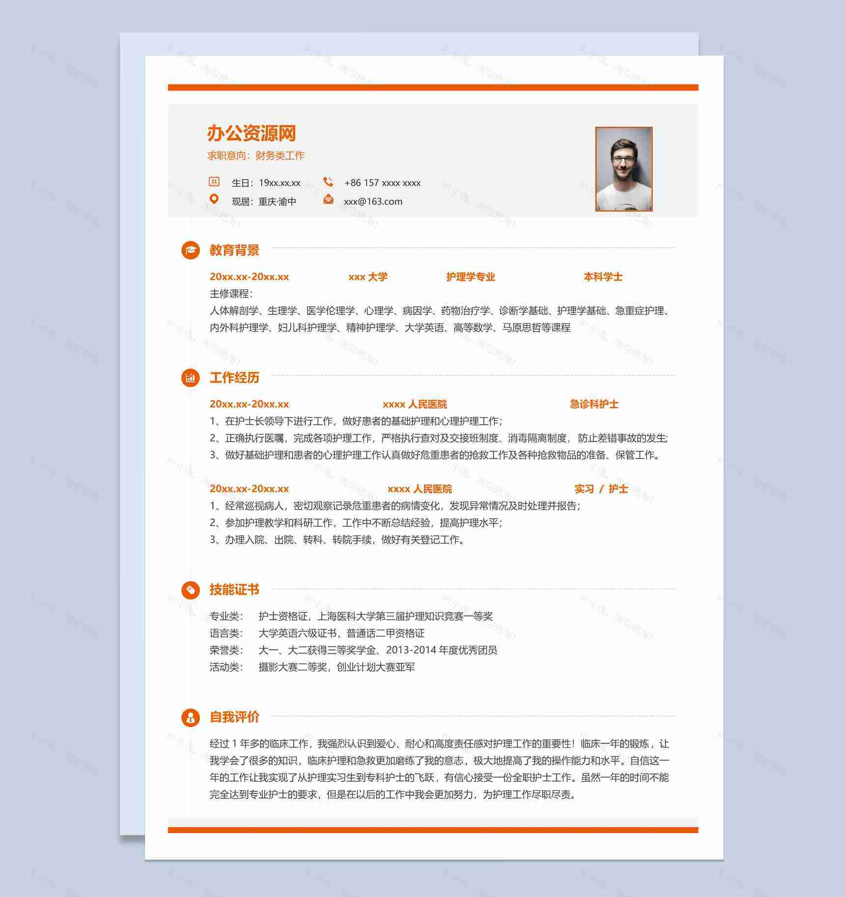 橙白简约风格财务类工作个人求职简历套装Word模板-1
