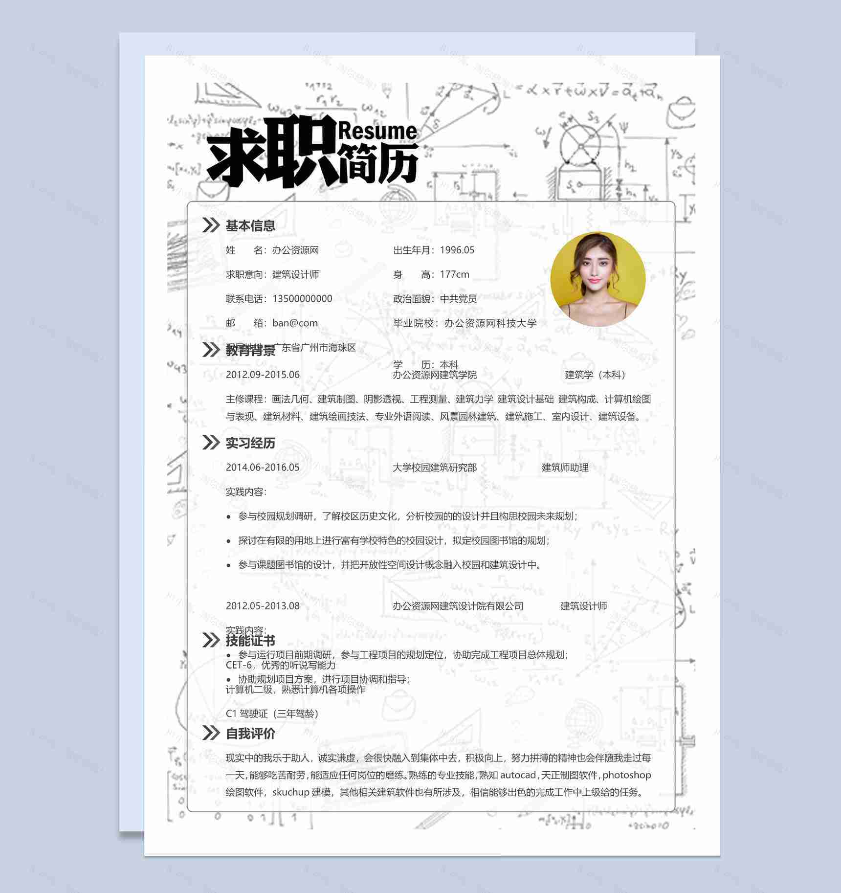 白色简约风建筑设计师求职简历Word模板-1