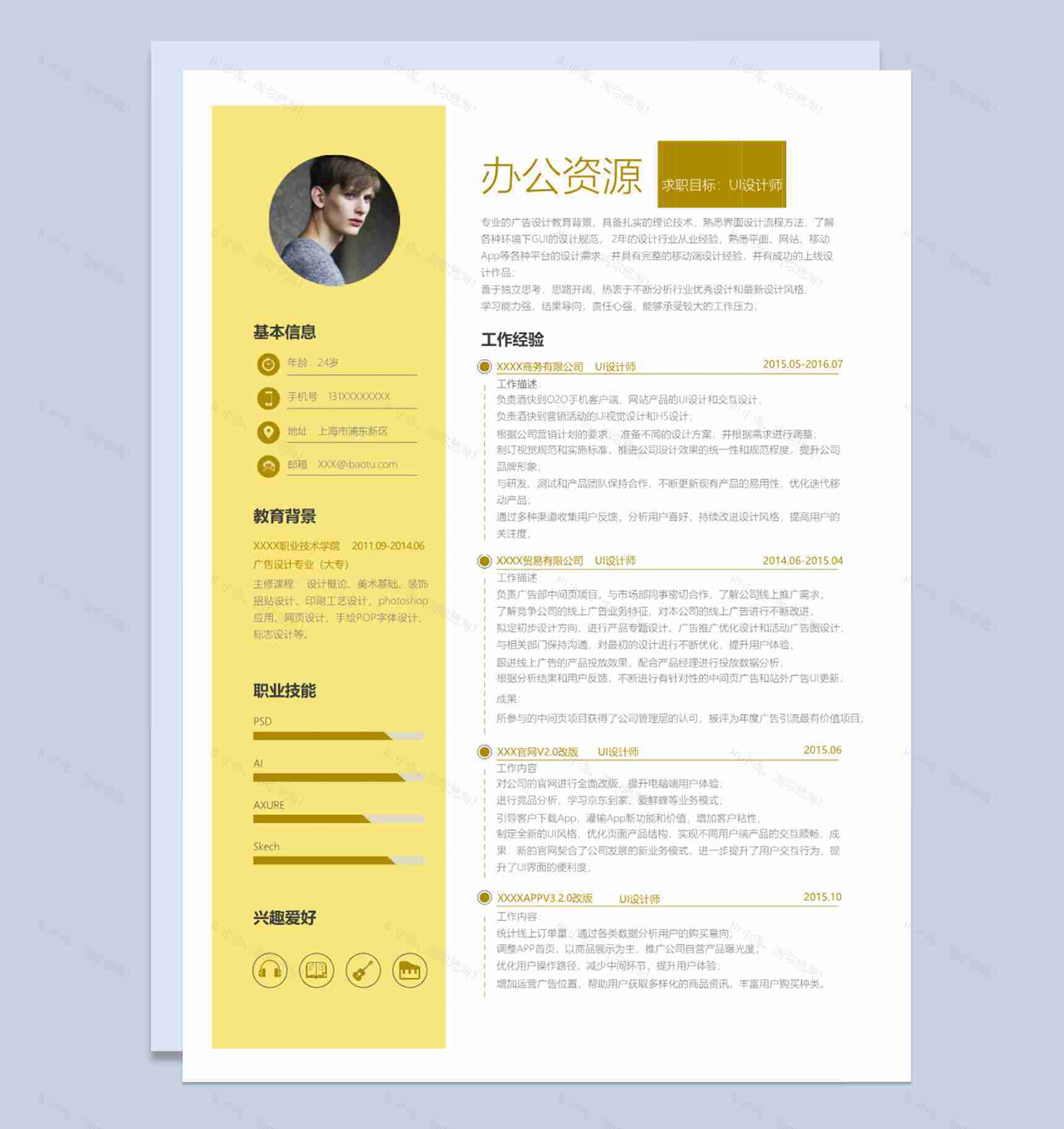黄色时尚简约UI设计师个人求职简历Word模板-1