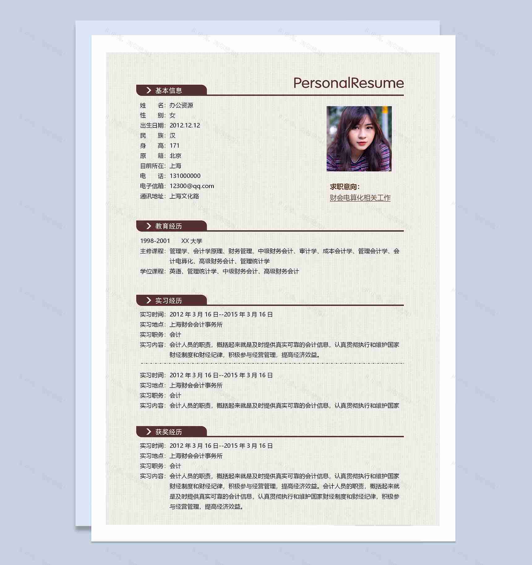 简约大气成套财务相关求职应聘简历Word模板-2
