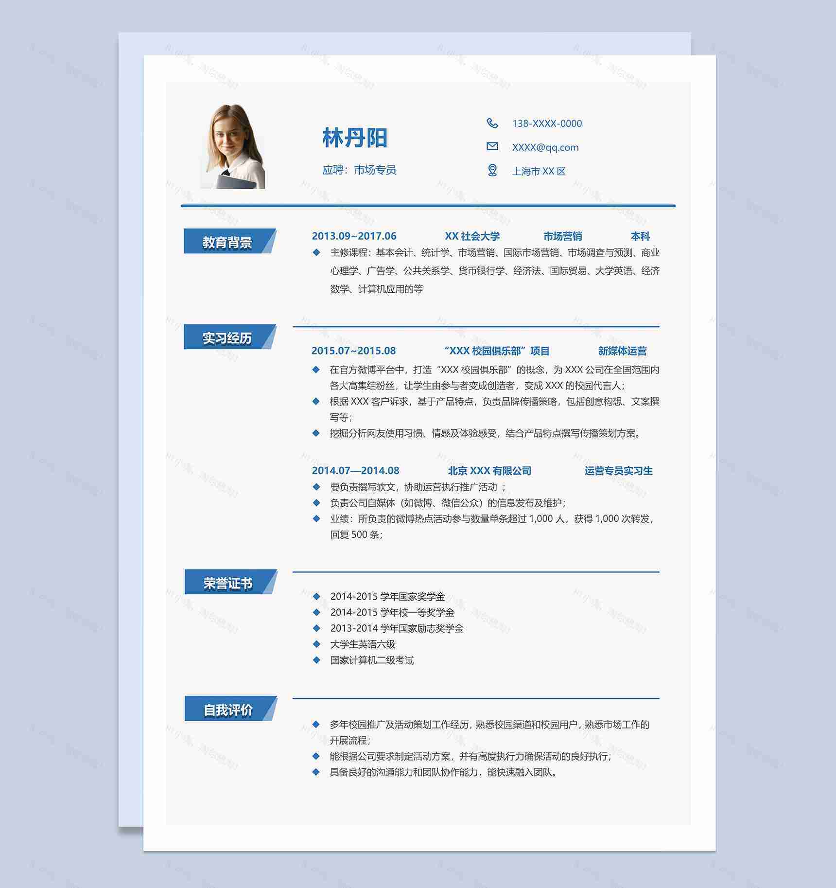 简约精美市场专员个人求职简历Word模板-1