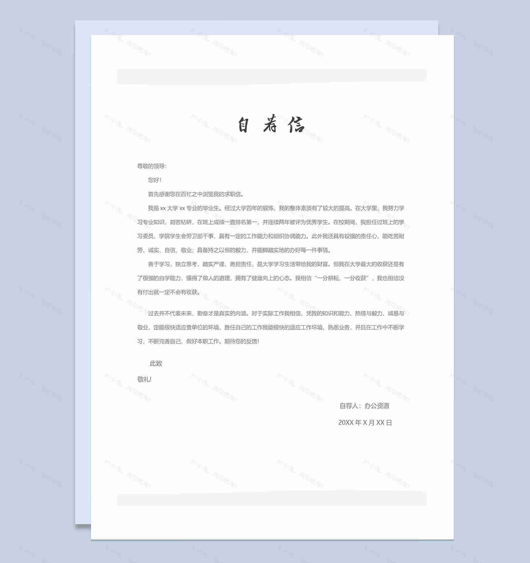 简约清新简历封面美术主编个人简历自荐信Word模板-3