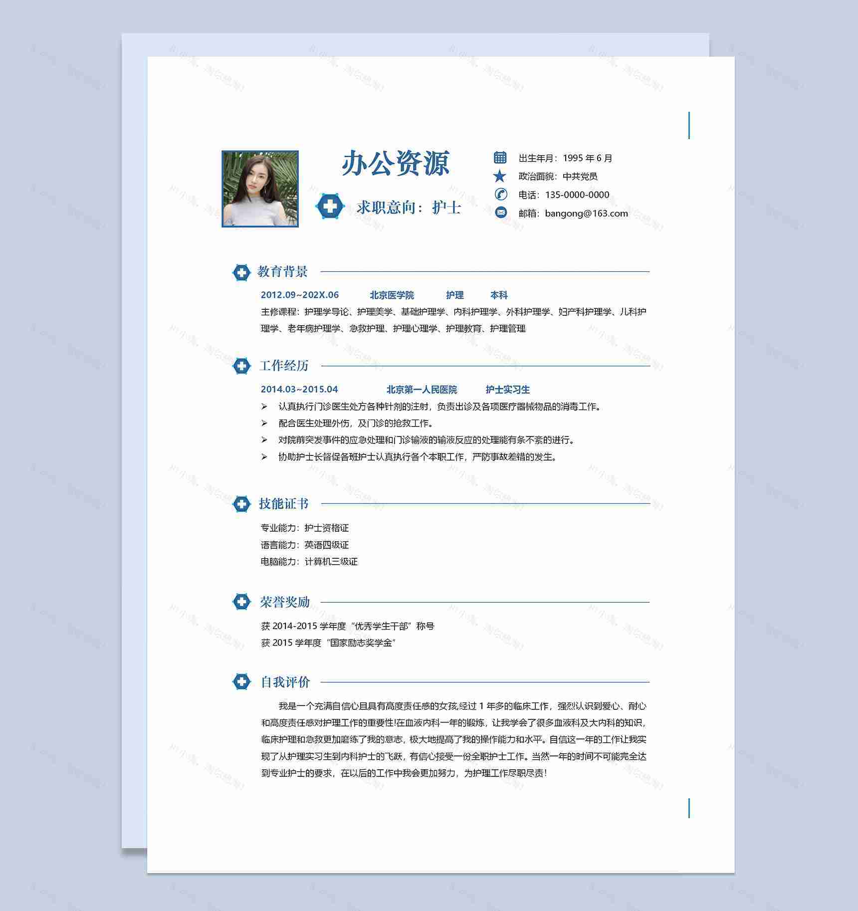 极简风护士个人求职应聘简历成套Word模板-2