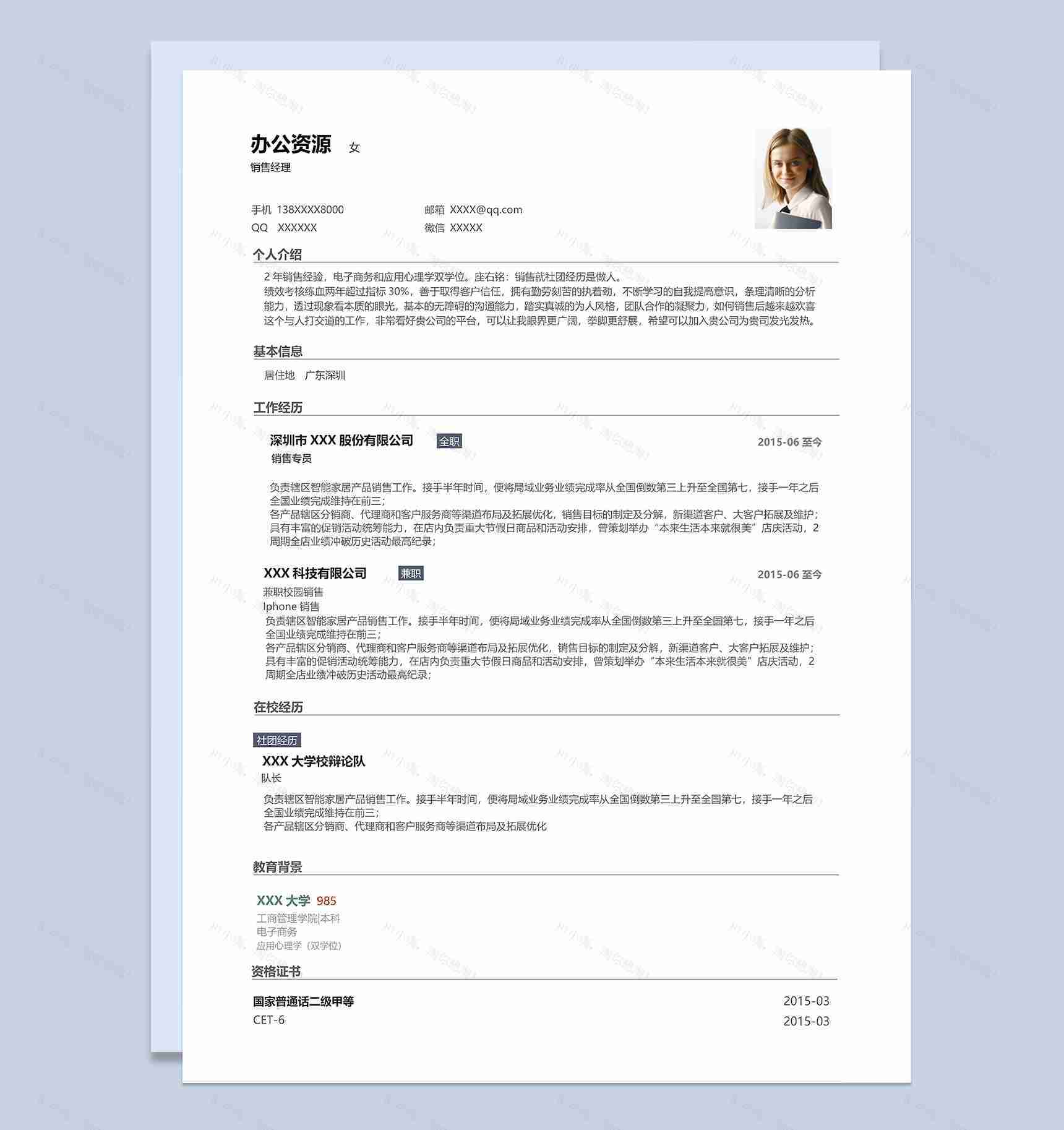 白色精美销售经理个人应聘简历Word模板-1