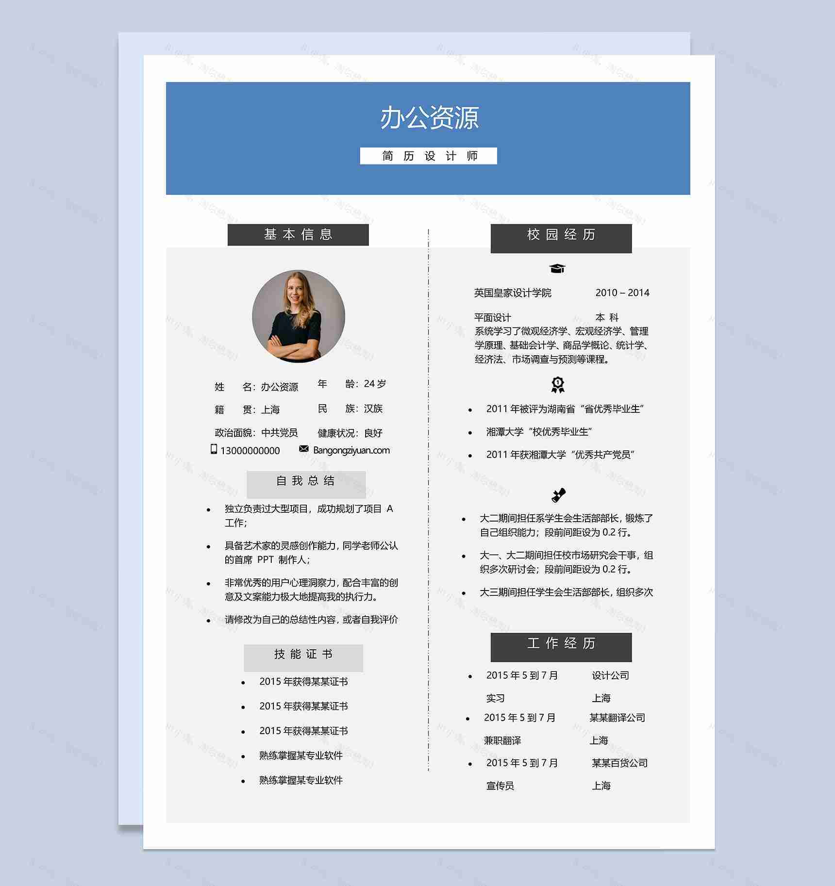 极简灰色商务风个人求职工作简历Word模板-1