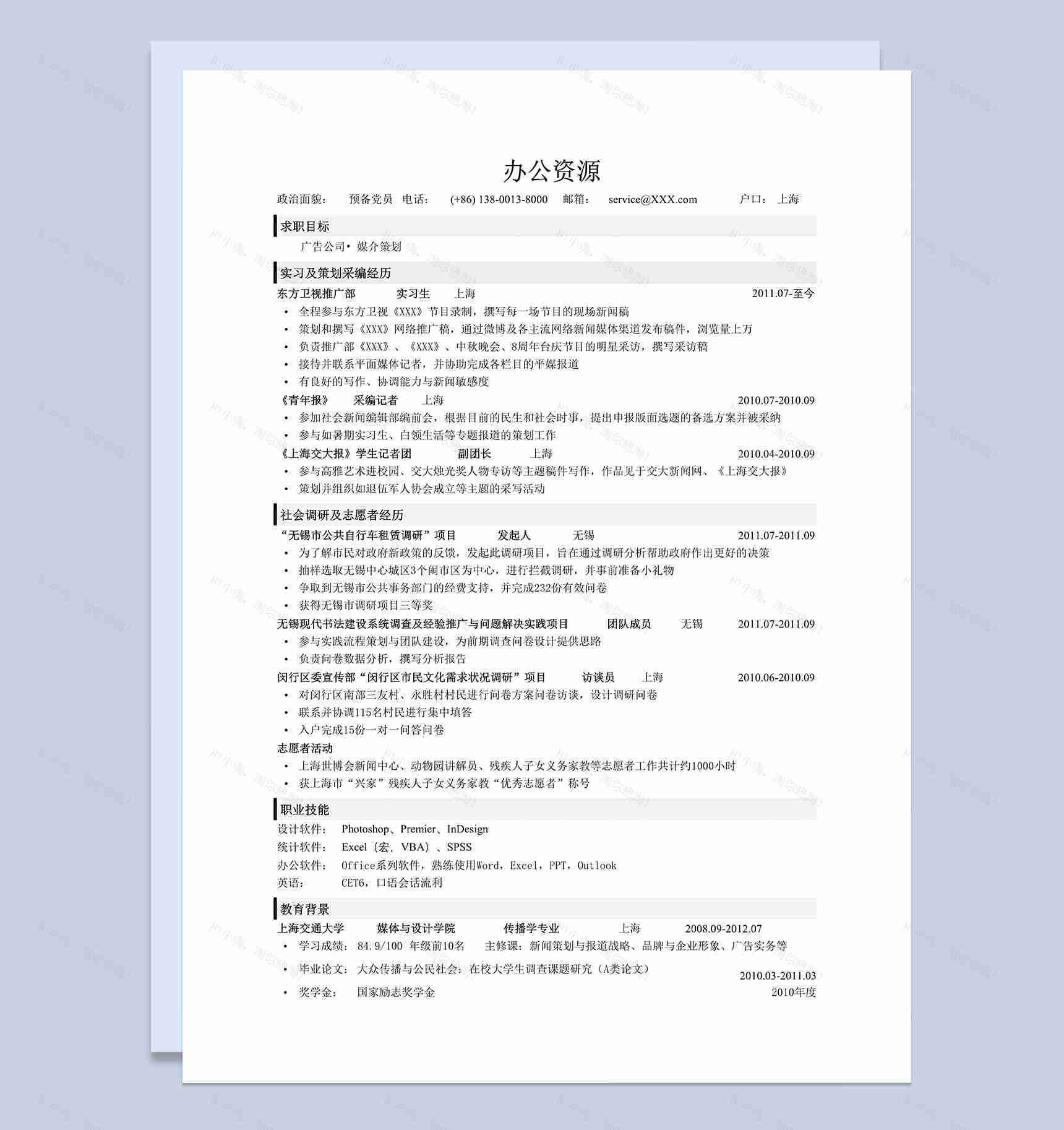 应聘销售行业工作求职简历Word模板-1