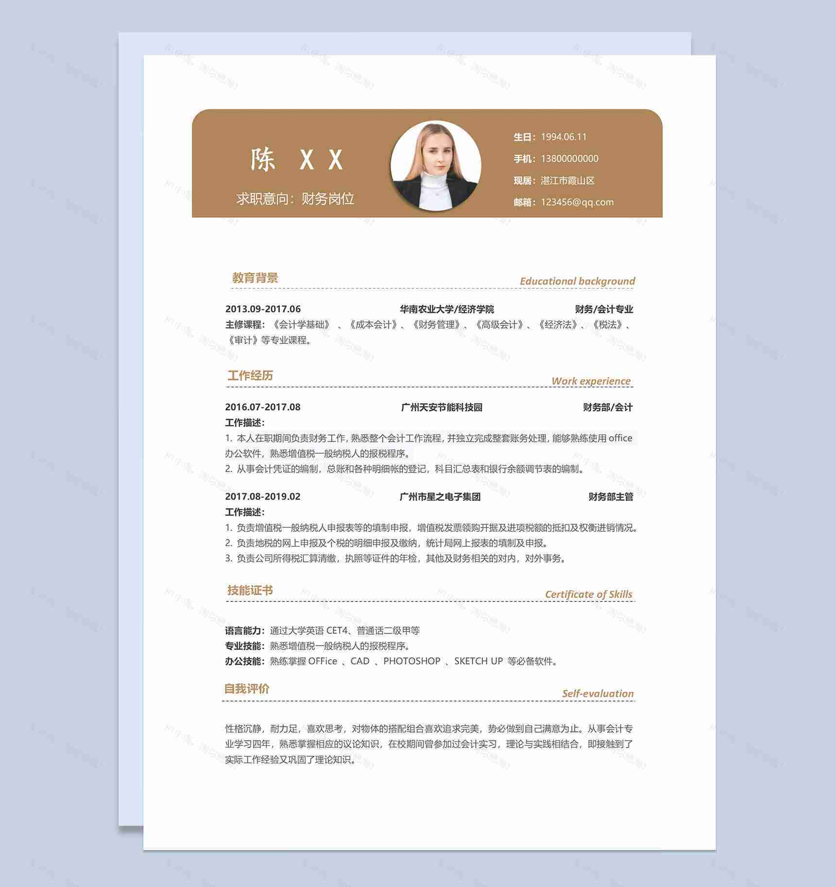 简约典雅风财务岗位求职通用个人简历套装Word模板-2