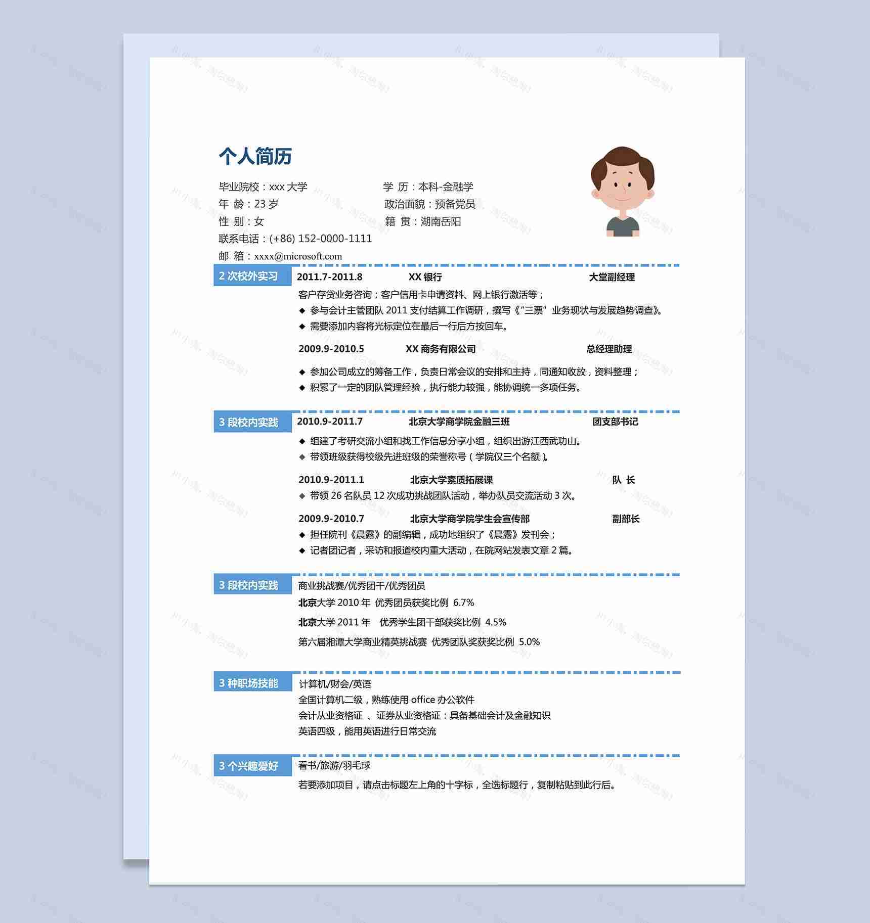 浅蓝色经典商务风大堂经理求职简历Word模板-1