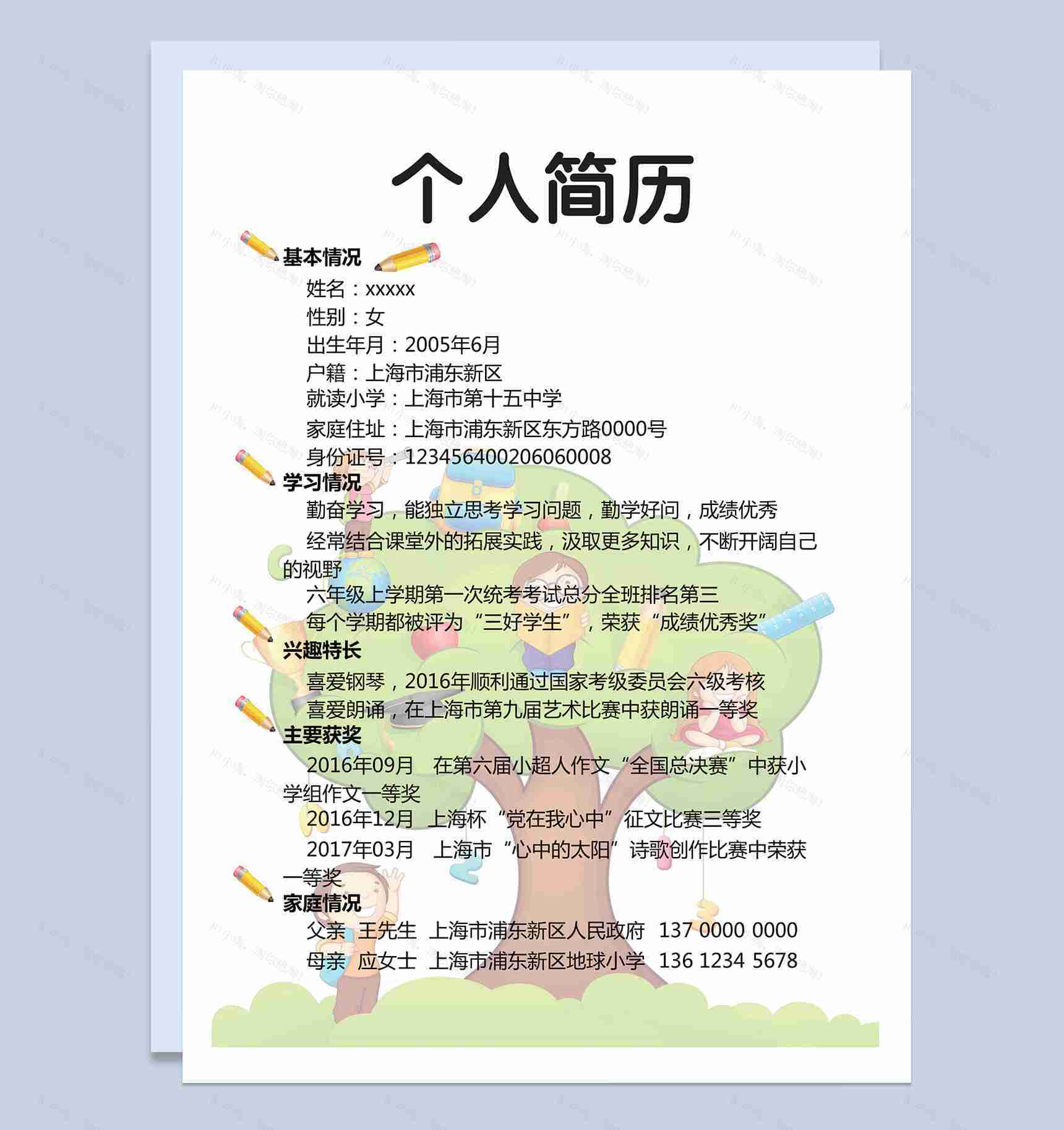 绿色大树儿童读书儿童小升初简历Word模板-1