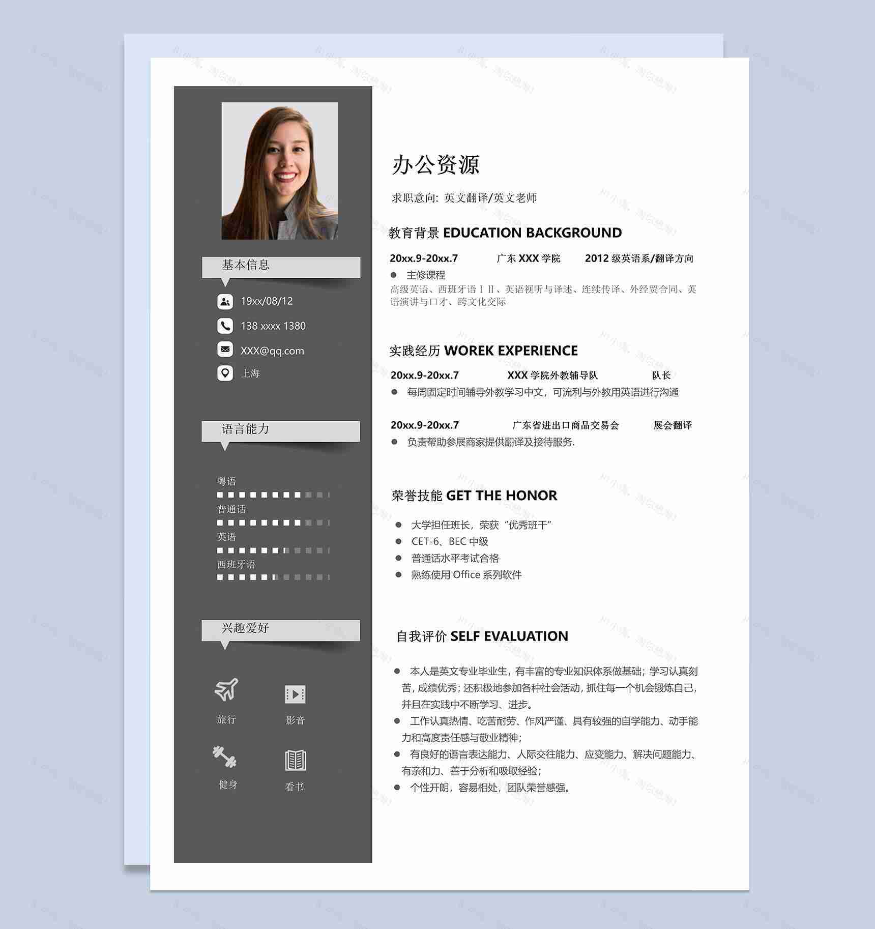 大气英文翻译英文老师个人求职简历word模板-1