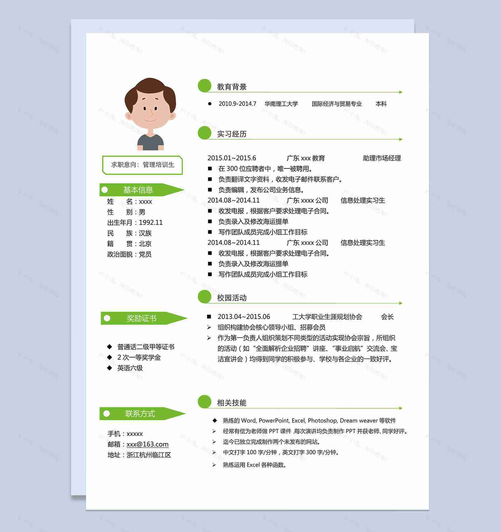 应届生小清新求职简历Word模板-2